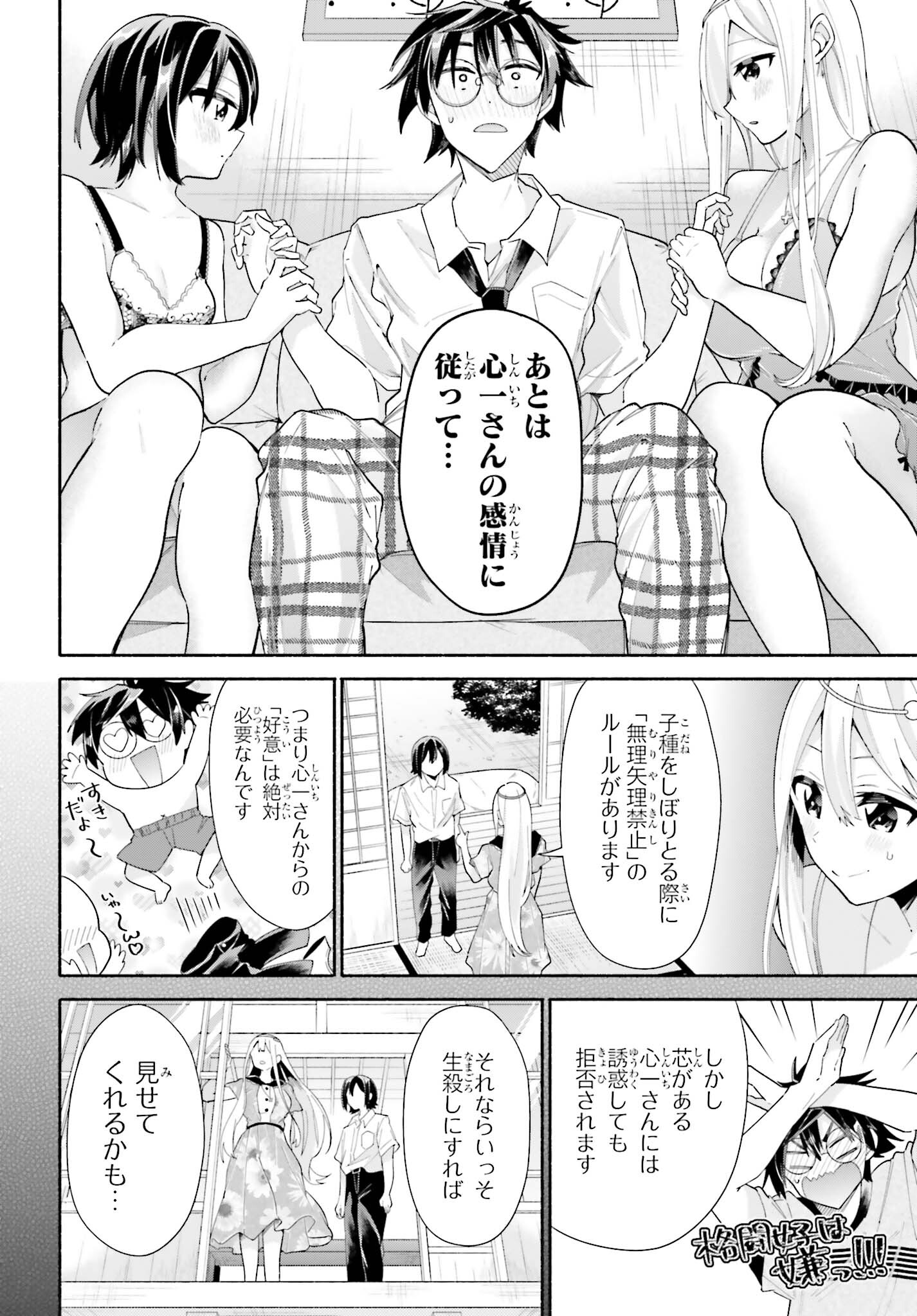 Tenka Musou no Otome-tachi ga Ore no Kodane wo Ubaiatteimasu!!!!! - Chapter 13 - Page 26