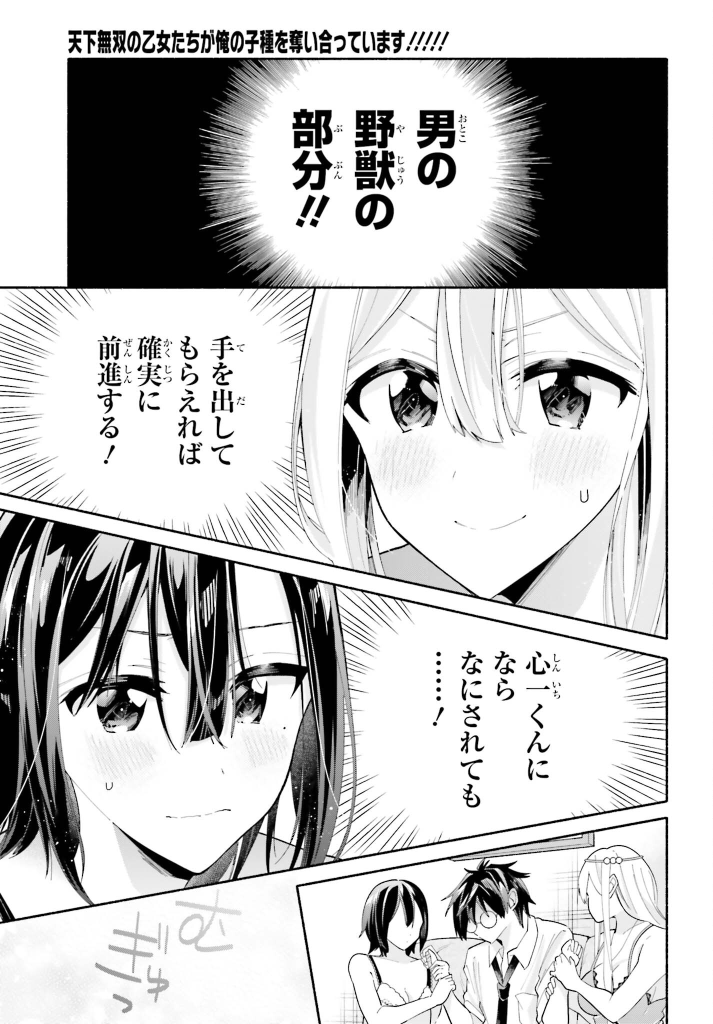 Tenka Musou no Otome-tachi ga Ore no Kodane wo Ubaiatteimasu!!!!! - Chapter 13 - Page 27