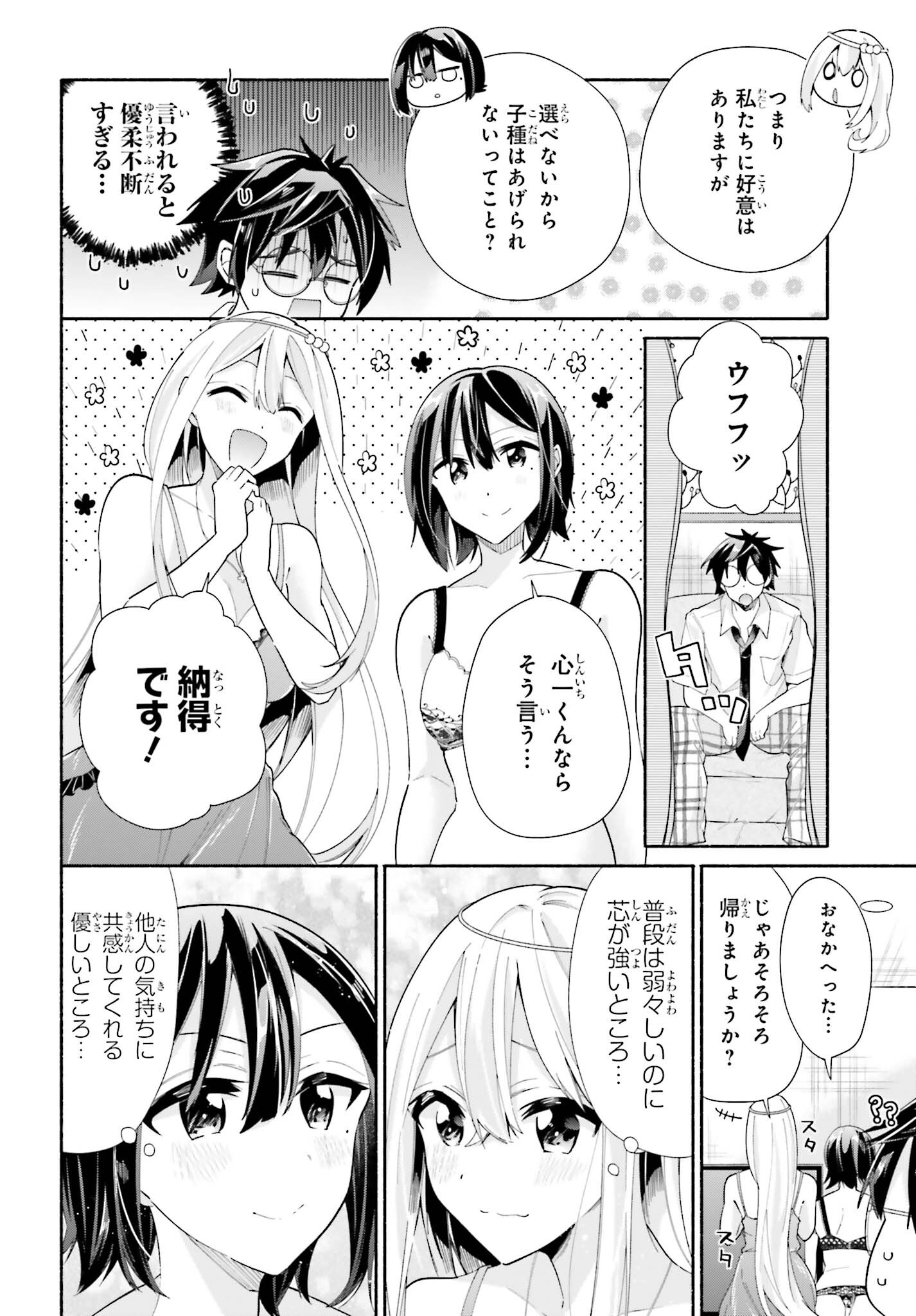 Tenka Musou no Otome-tachi ga Ore no Kodane wo Ubaiatteimasu!!!!! - Chapter 13 - Page 30