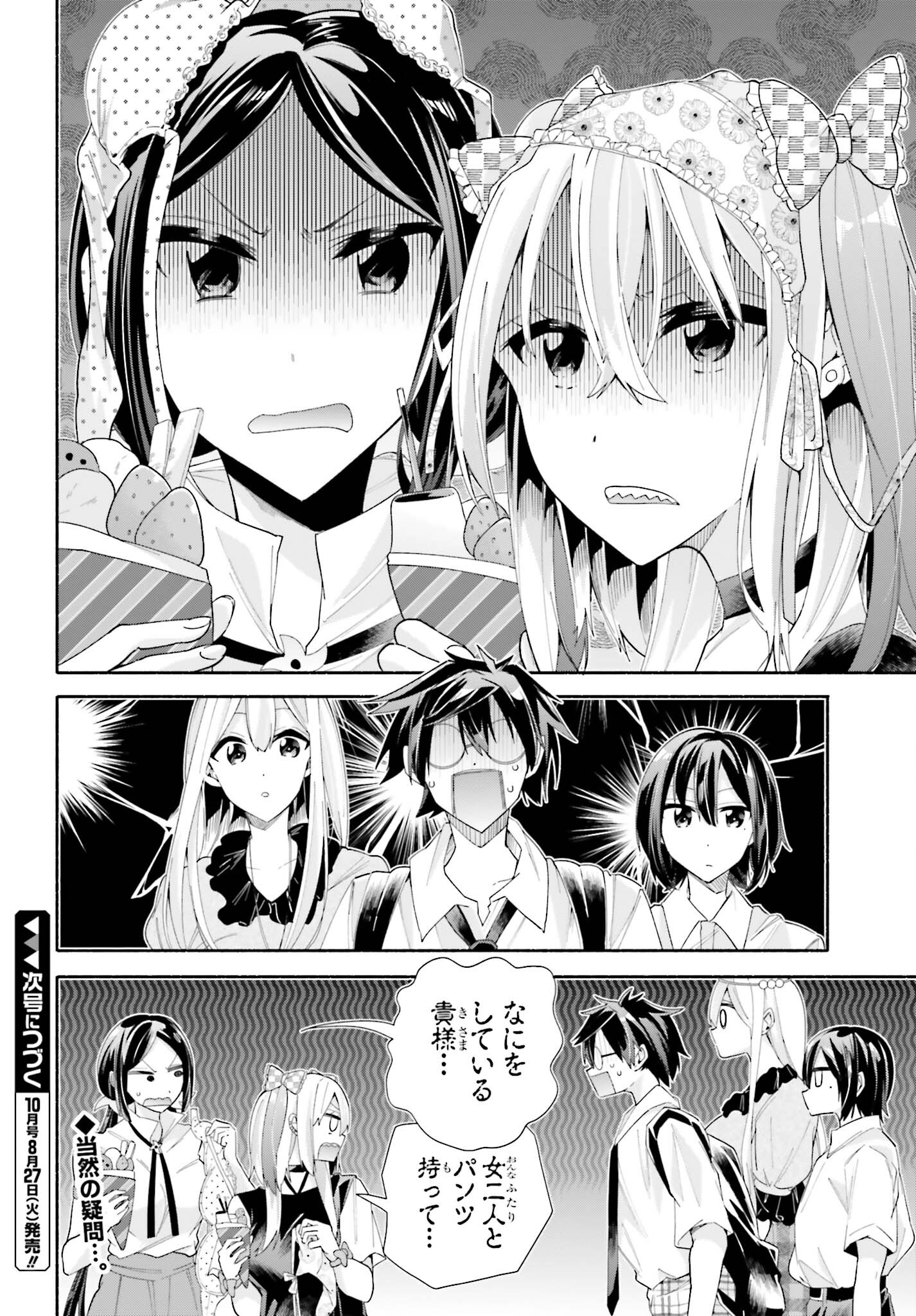 Tenka Musou no Otome-tachi ga Ore no Kodane wo Ubaiatteimasu!!!!! - Chapter 13 - Page 32