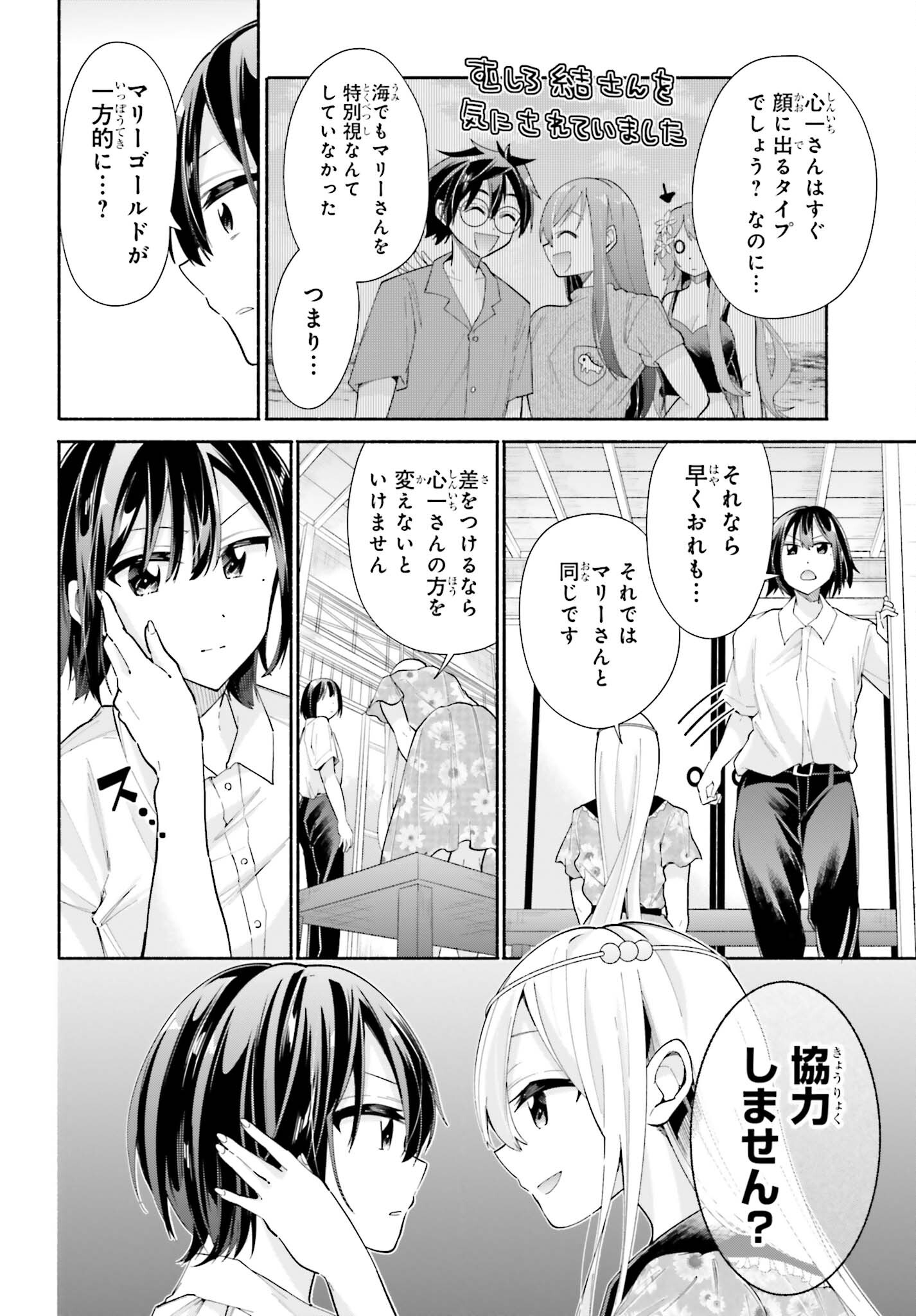 Tenka Musou no Otome-tachi ga Ore no Kodane wo Ubaiatteimasu!!!!! - Chapter 13 - Page 4