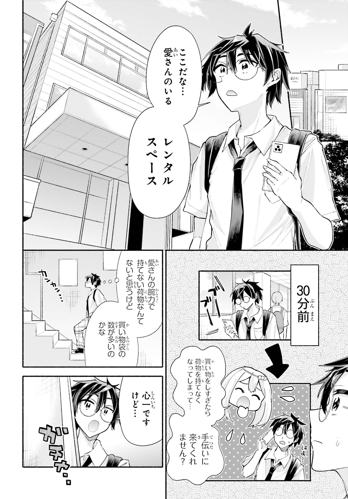 Tenka Musou no Otome-tachi ga Ore no Kodane wo Ubaiatteimasu!!!!! - Chapter 13 - Page 6