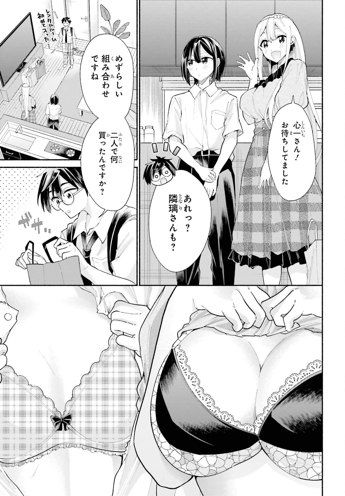 Tenka Musou no Otome-tachi ga Ore no Kodane wo Ubaiatteimasu!!!!! - Chapter 13 - Page 7