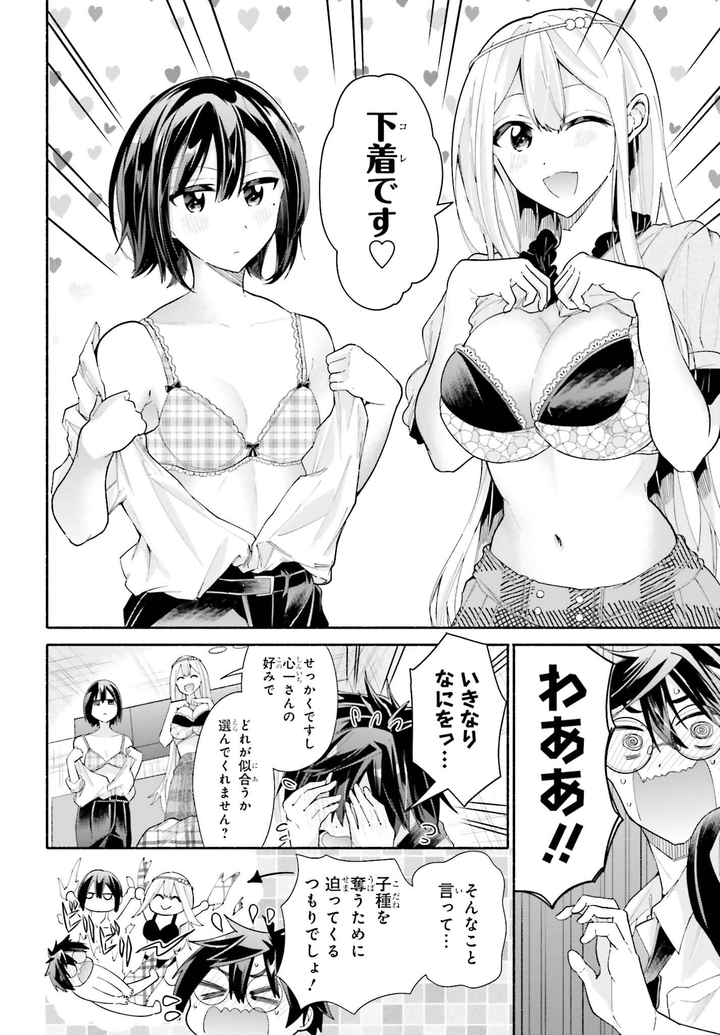 Tenka Musou no Otome-tachi ga Ore no Kodane wo Ubaiatteimasu!!!!! - Chapter 13 - Page 8