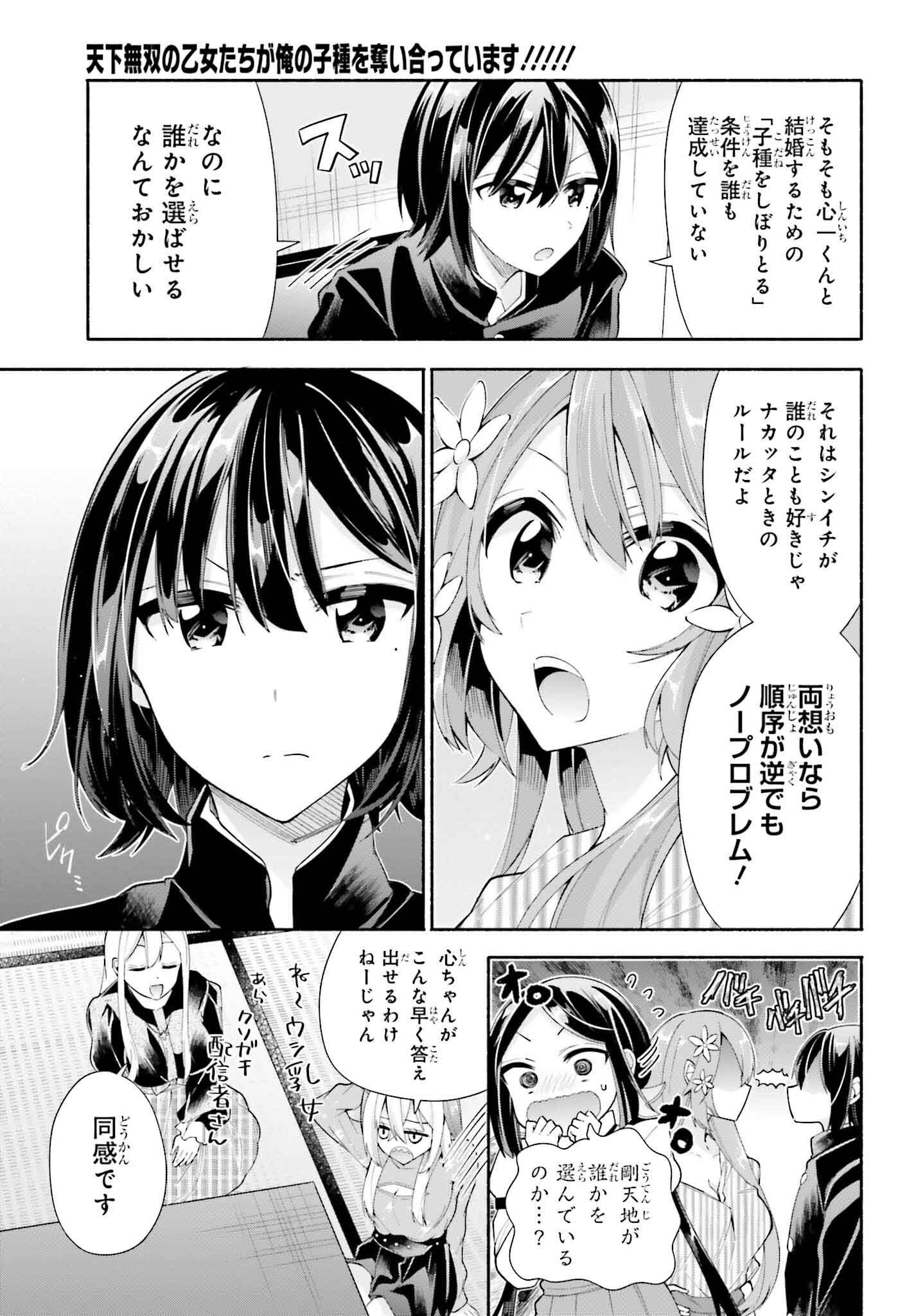 Tenka Musou no Otome-tachi ga Ore no Kodane wo Ubaiatteimasu!!!!! - Chapter 15 - Page 15