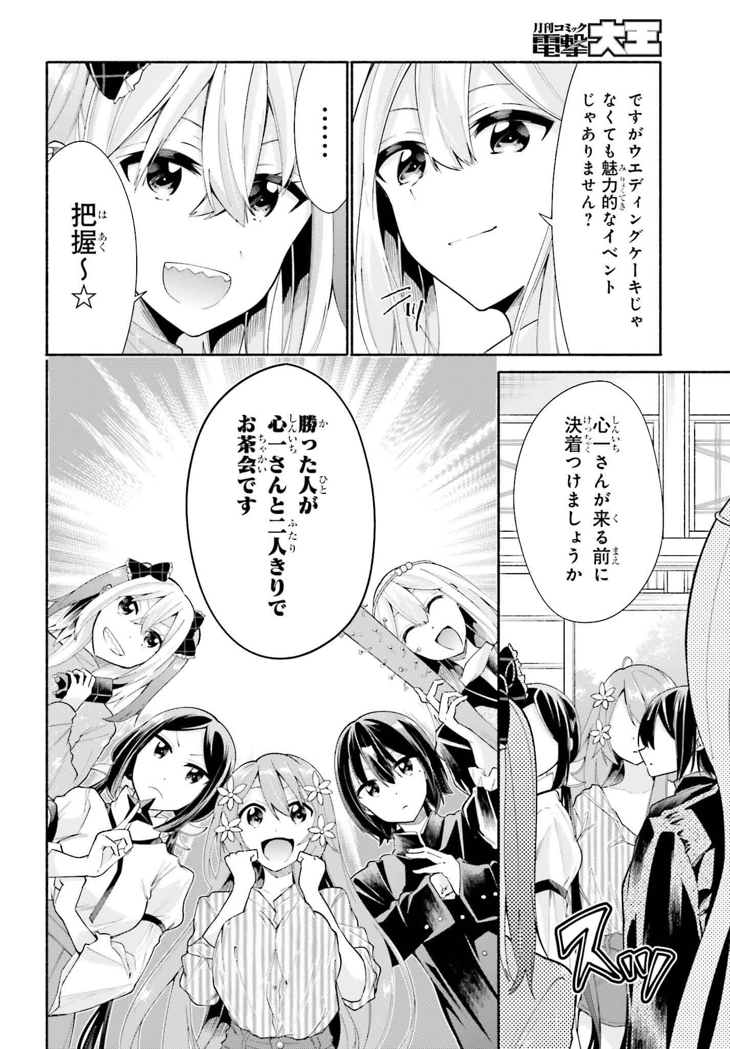 Tenka Musou no Otome-tachi ga Ore no Kodane wo Ubaiatteimasu!!!!! - Chapter 15 - Page 16