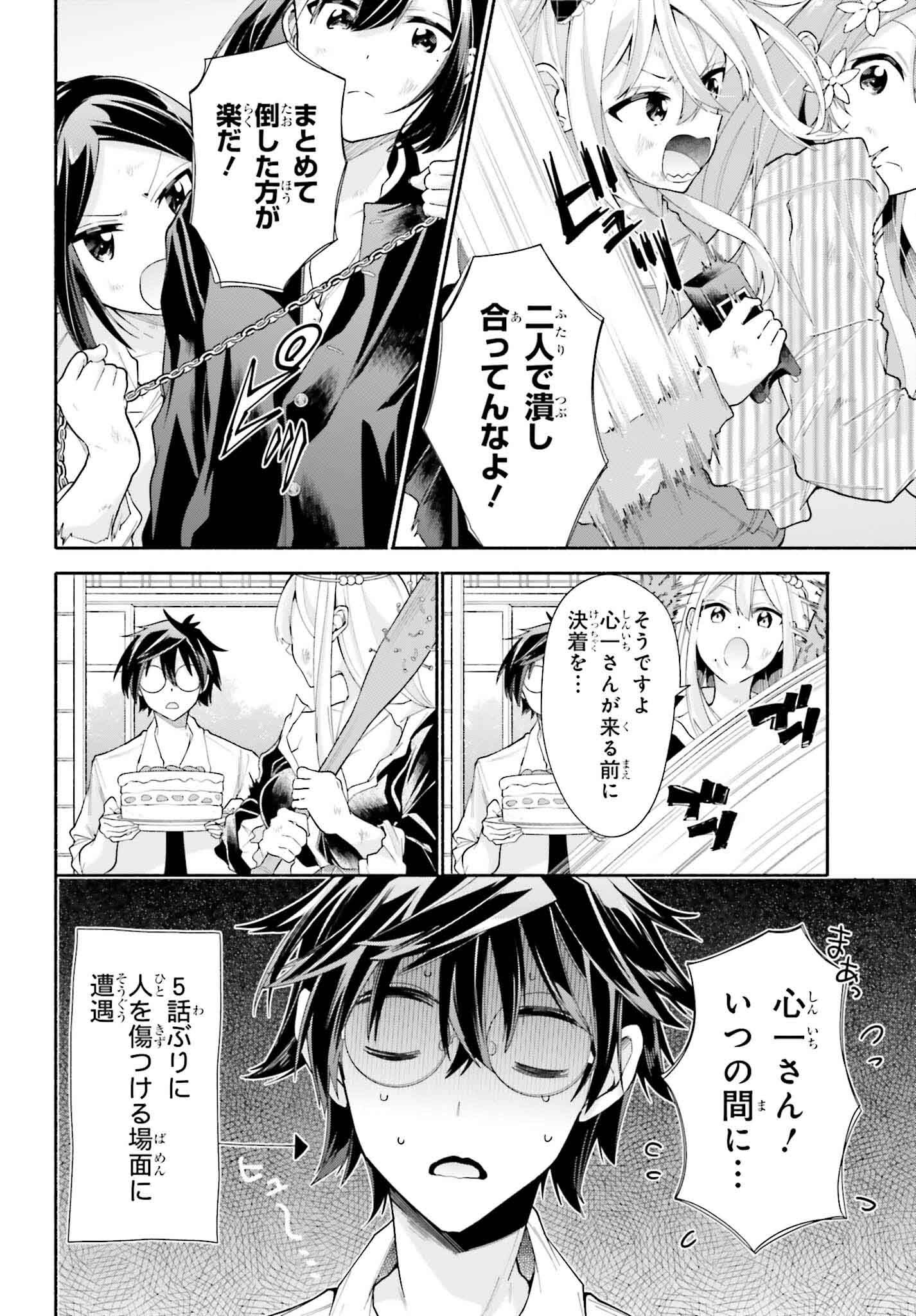 Tenka Musou no Otome-tachi ga Ore no Kodane wo Ubaiatteimasu!!!!! - Chapter 15 - Page 20