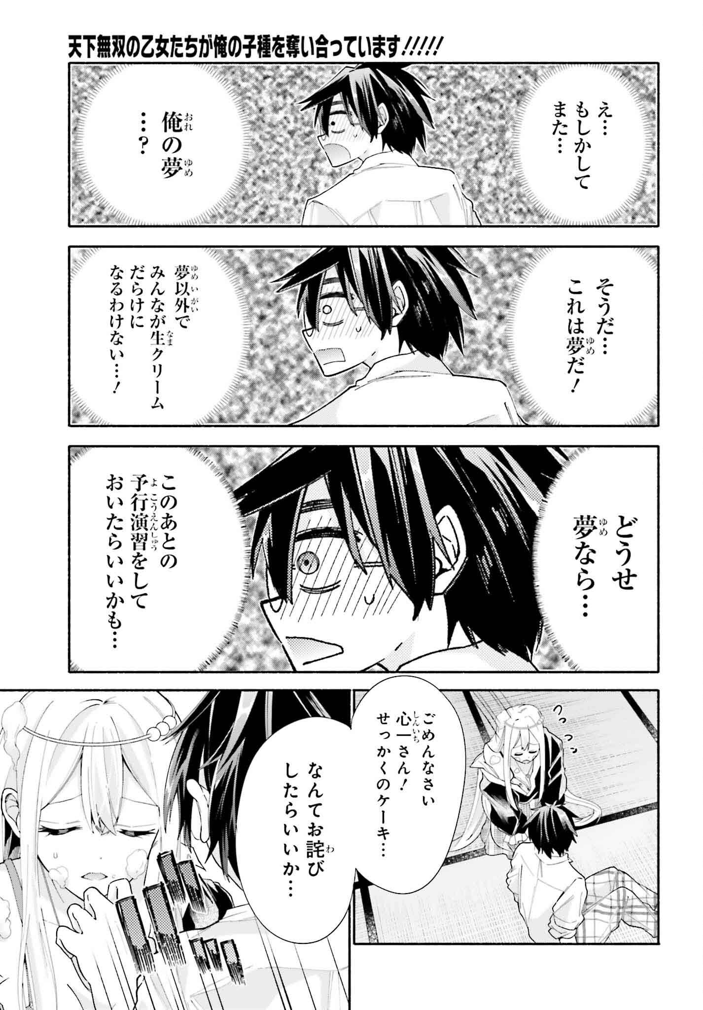 Tenka Musou no Otome-tachi ga Ore no Kodane wo Ubaiatteimasu!!!!! - Chapter 15 - Page 25