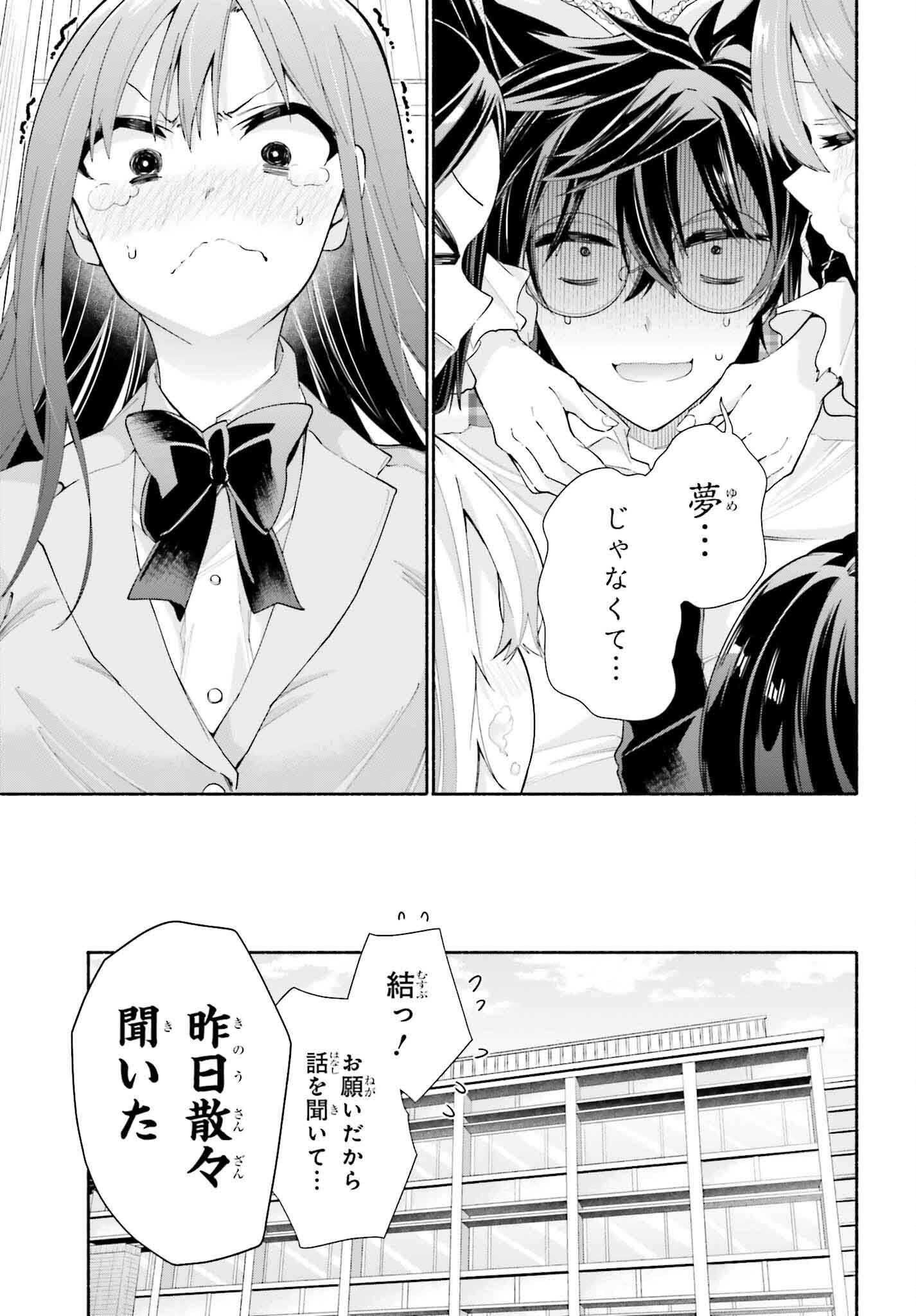 Tenka Musou no Otome-tachi ga Ore no Kodane wo Ubaiatteimasu!!!!! - Chapter 15 - Page 31