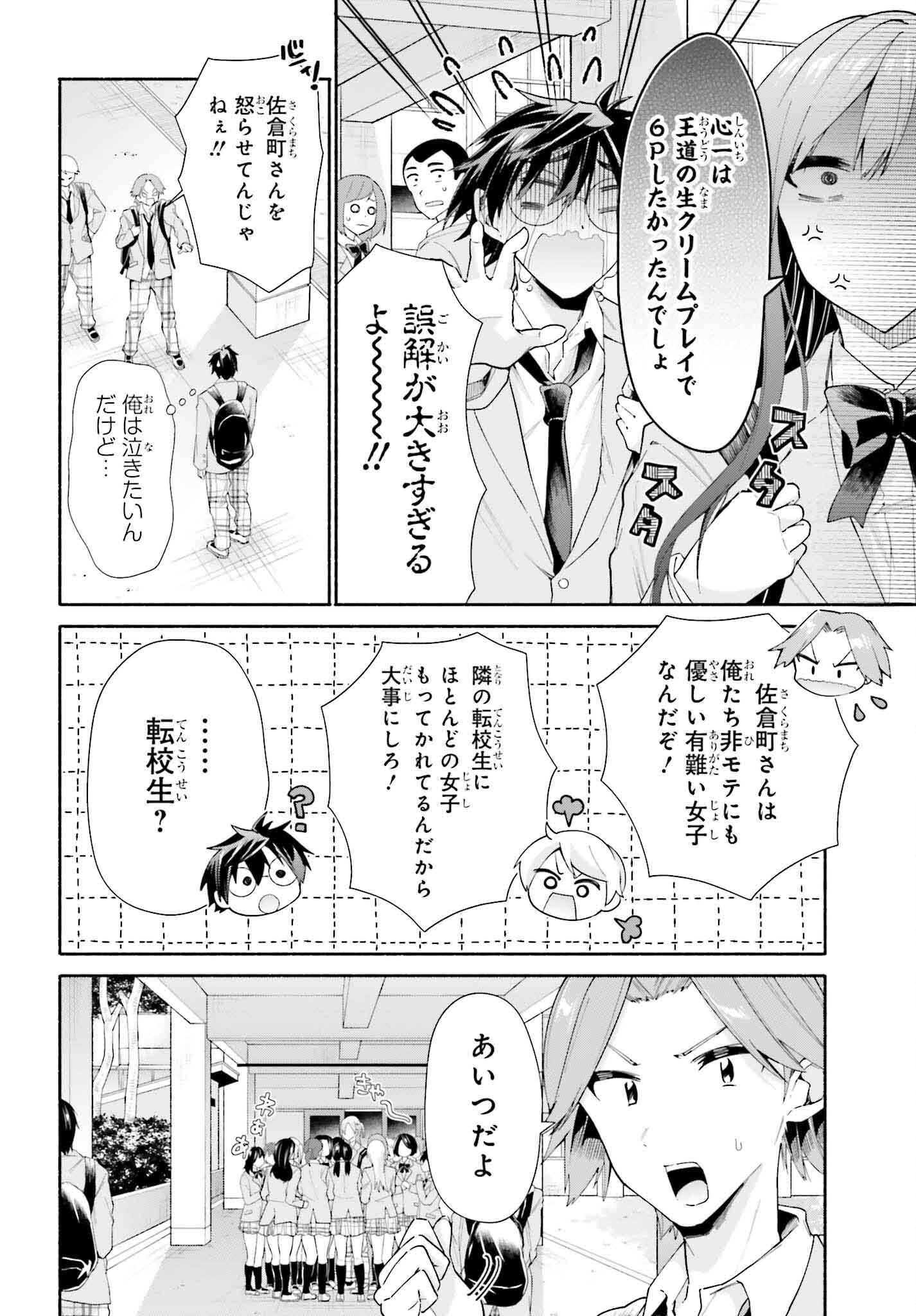 Tenka Musou no Otome-tachi ga Ore no Kodane wo Ubaiatteimasu!!!!! - Chapter 15 - Page 32