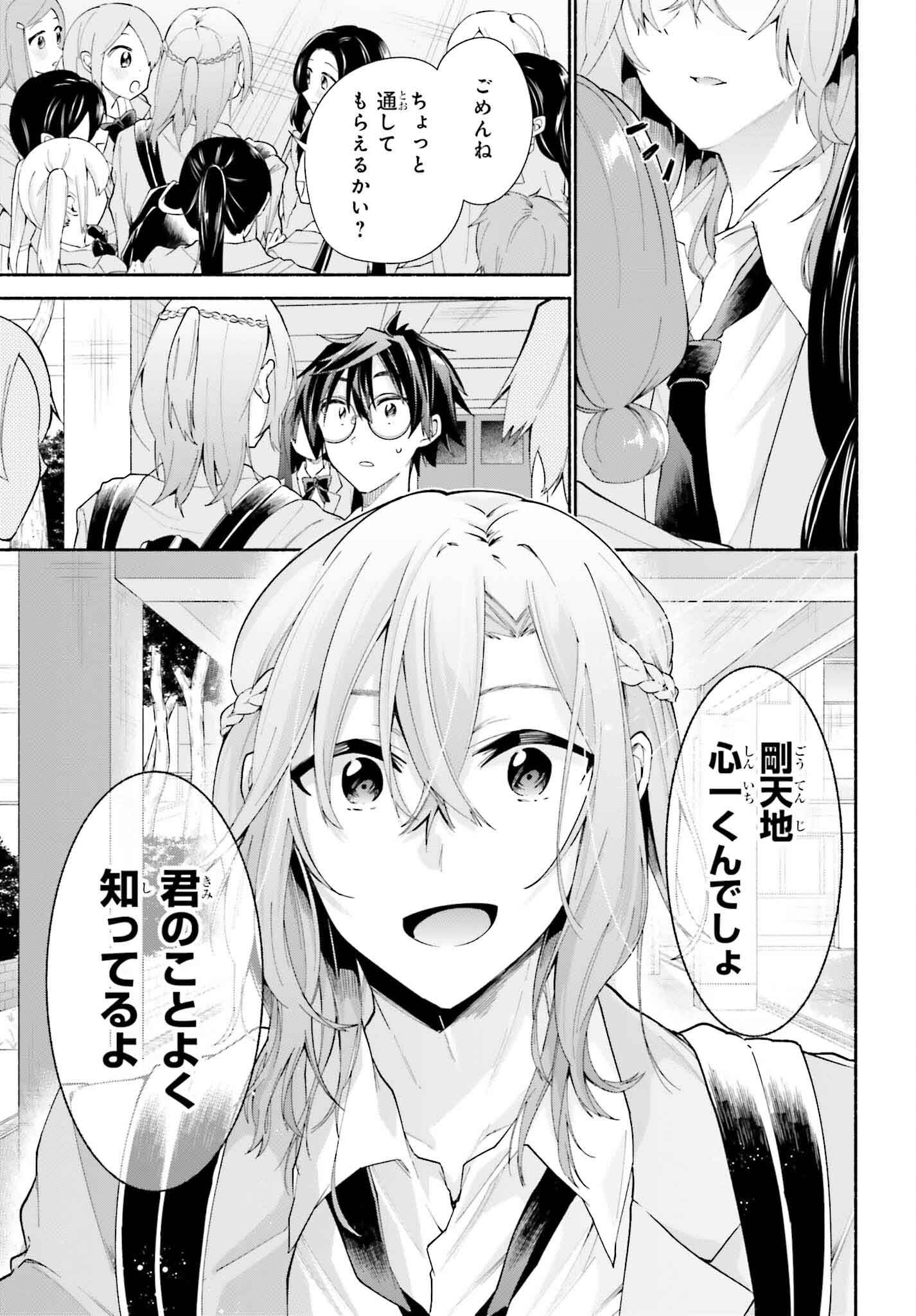 Tenka Musou no Otome-tachi ga Ore no Kodane wo Ubaiatteimasu!!!!! - Chapter 15 - Page 33