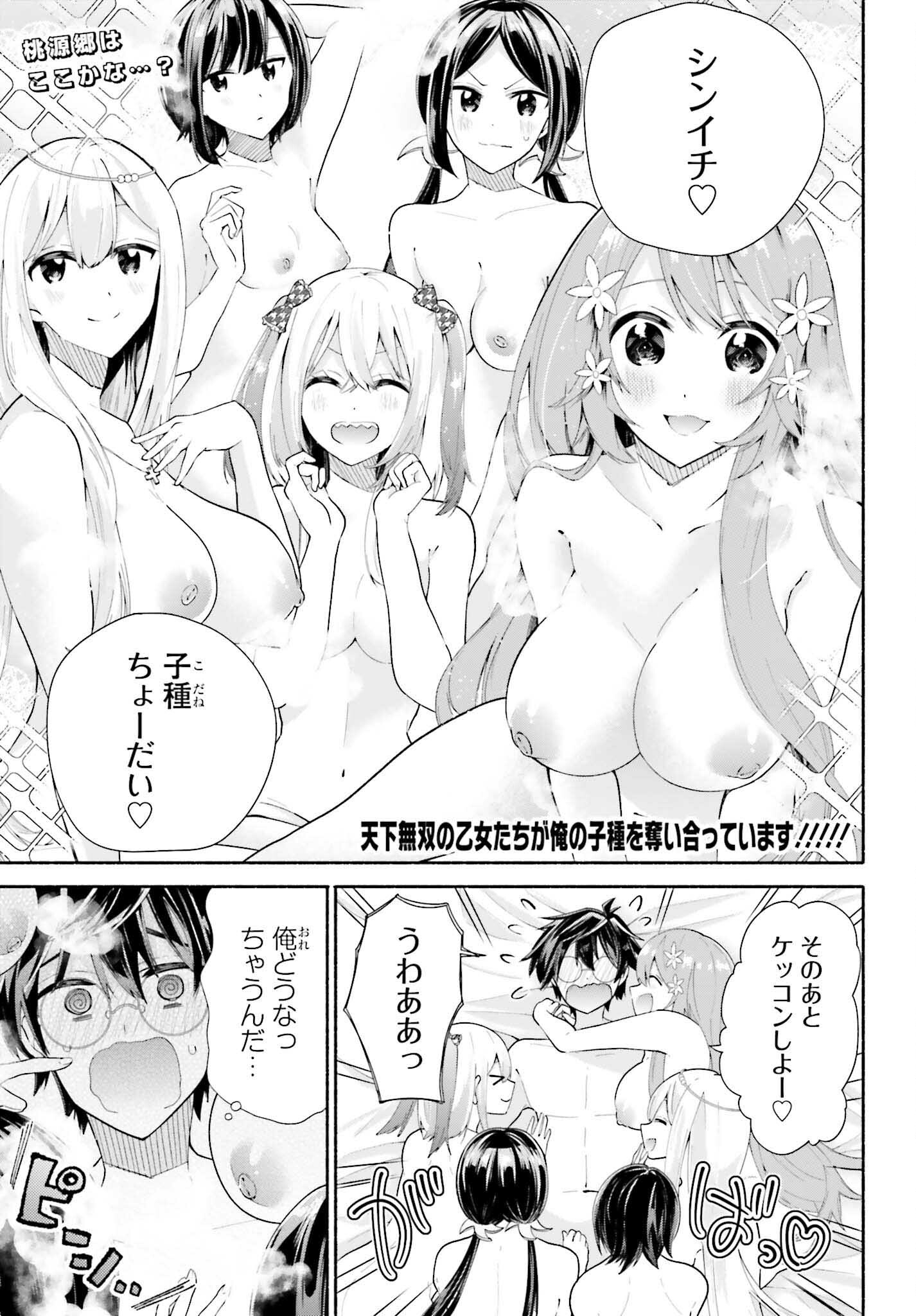 Tenka Musou no Otome-tachi ga Ore no Kodane wo Ubaiatteimasu!!!!! - Chapter 2 - Page 1