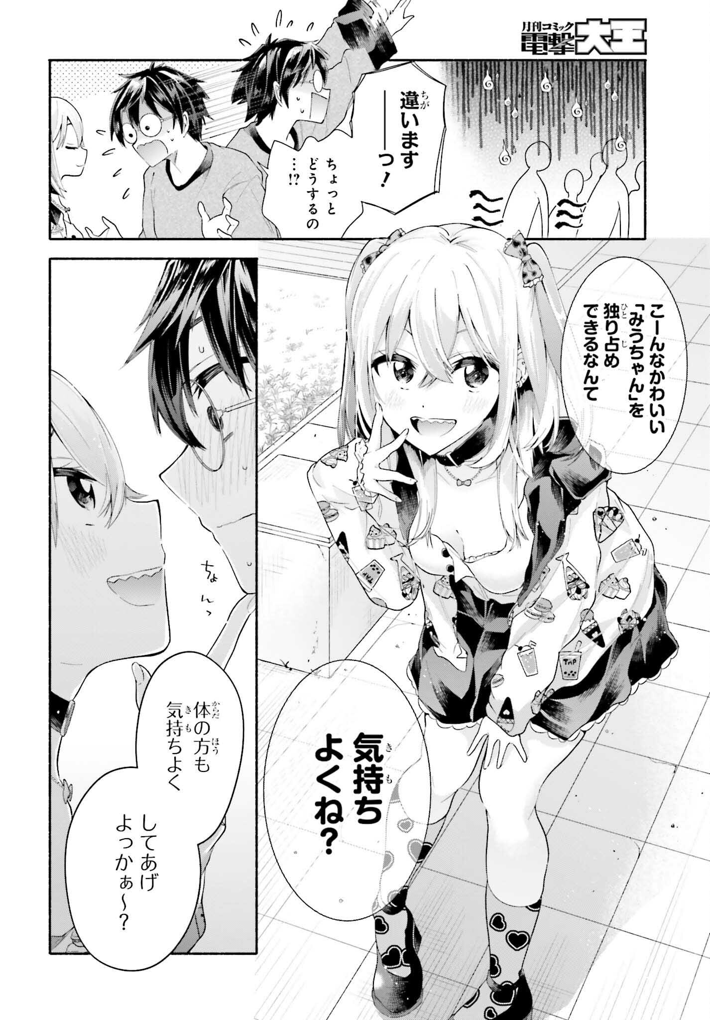 Tenka Musou no Otome-tachi ga Ore no Kodane wo Ubaiatteimasu!!!!! - Chapter 2 - Page 14