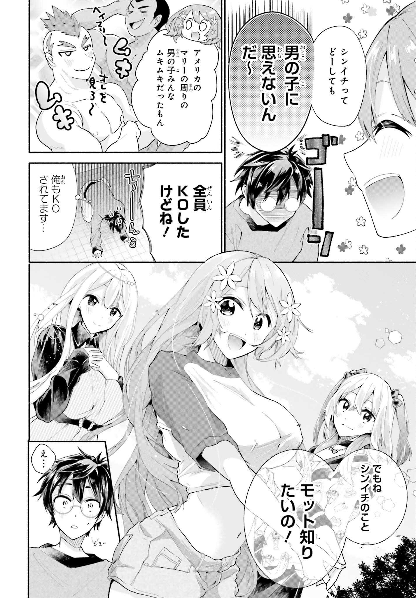 Tenka Musou no Otome-tachi ga Ore no Kodane wo Ubaiatteimasu!!!!! - Chapter 2 - Page 18