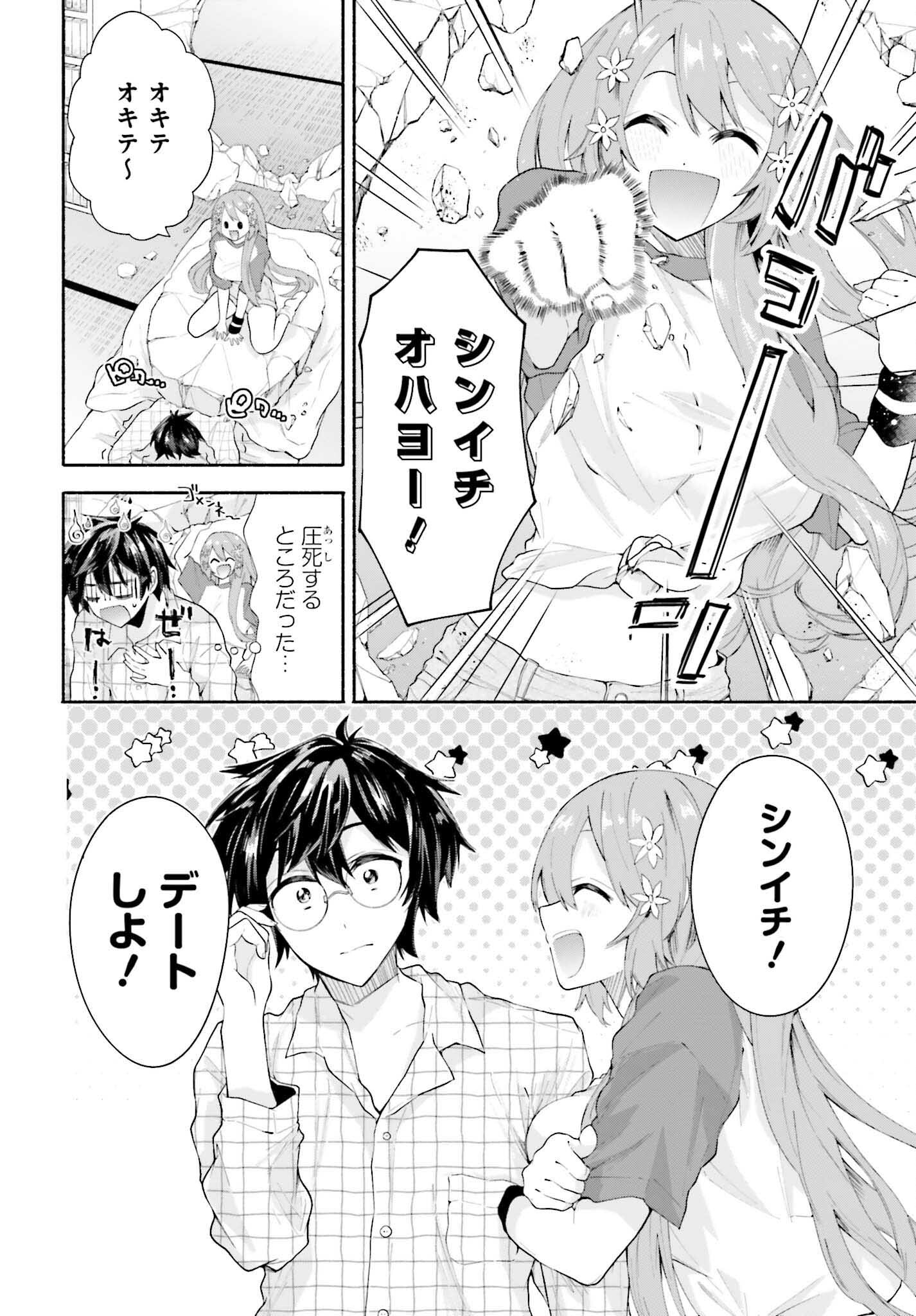 Tenka Musou no Otome-tachi ga Ore no Kodane wo Ubaiatteimasu!!!!! - Chapter 2 - Page 2