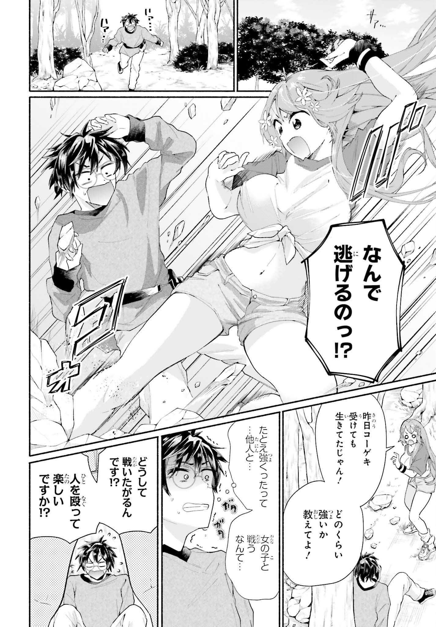 Tenka Musou no Otome-tachi ga Ore no Kodane wo Ubaiatteimasu!!!!! - Chapter 2 - Page 20