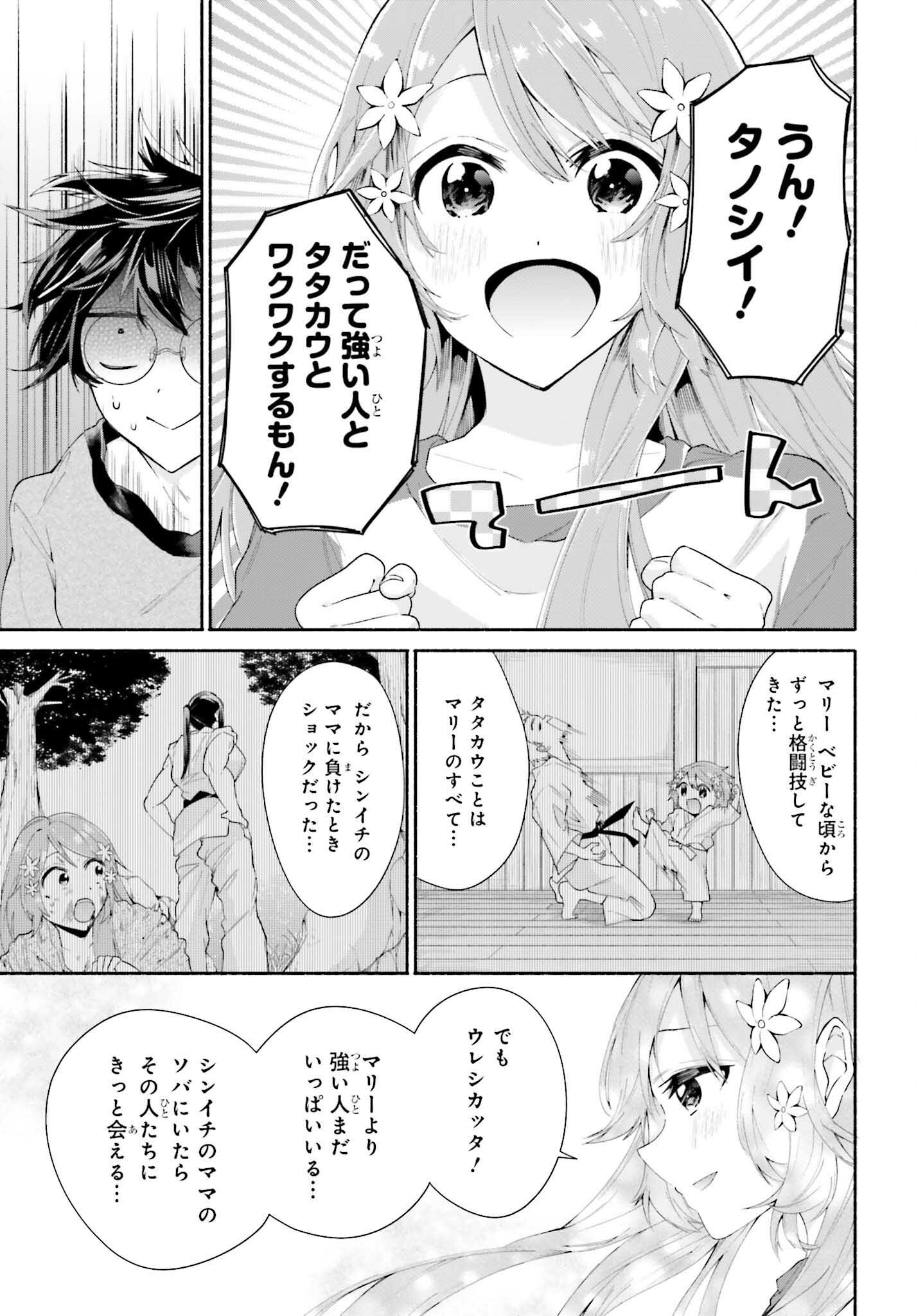 Tenka Musou no Otome-tachi ga Ore no Kodane wo Ubaiatteimasu!!!!! - Chapter 2 - Page 21