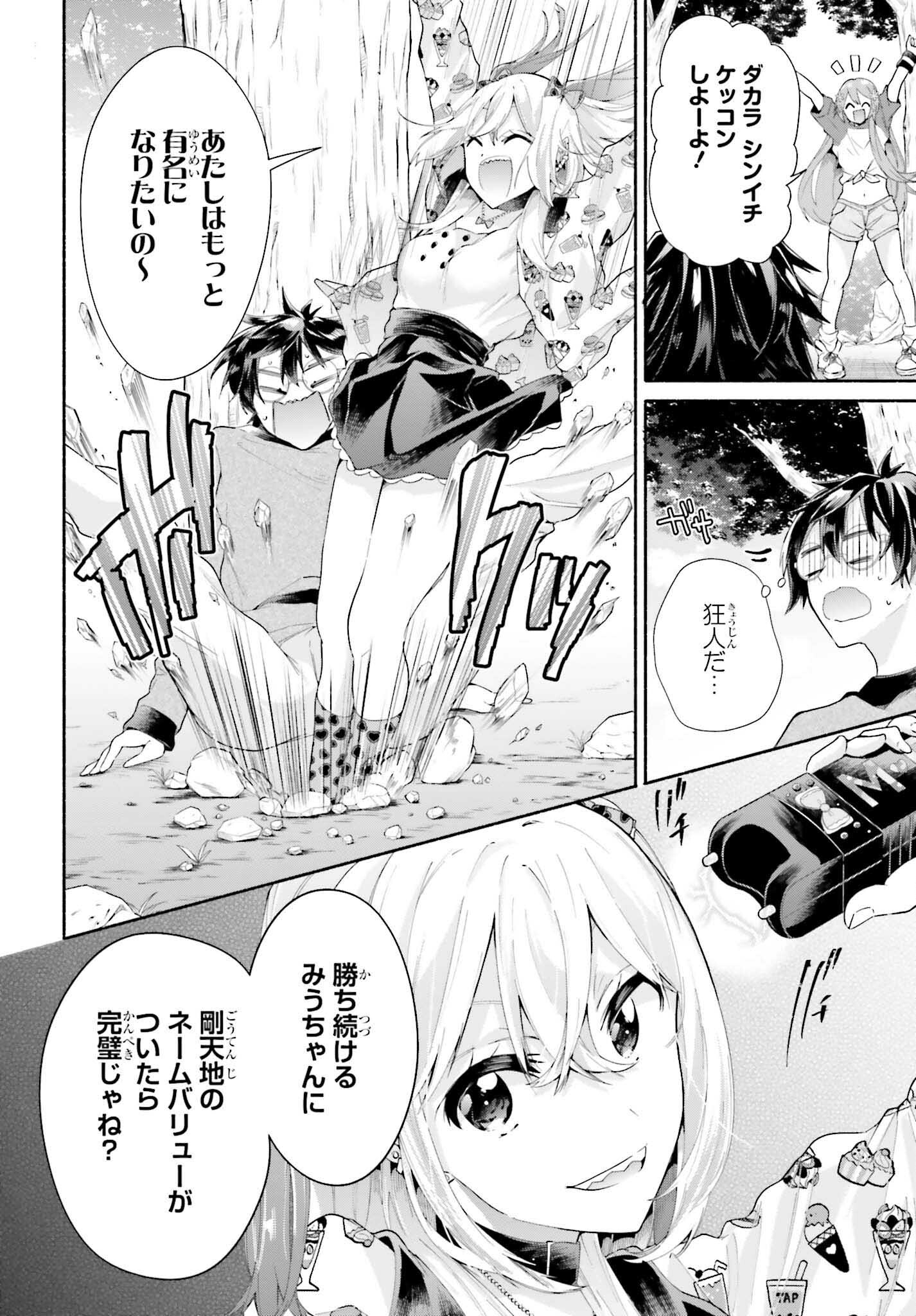 Tenka Musou no Otome-tachi ga Ore no Kodane wo Ubaiatteimasu!!!!! - Chapter 2 - Page 22