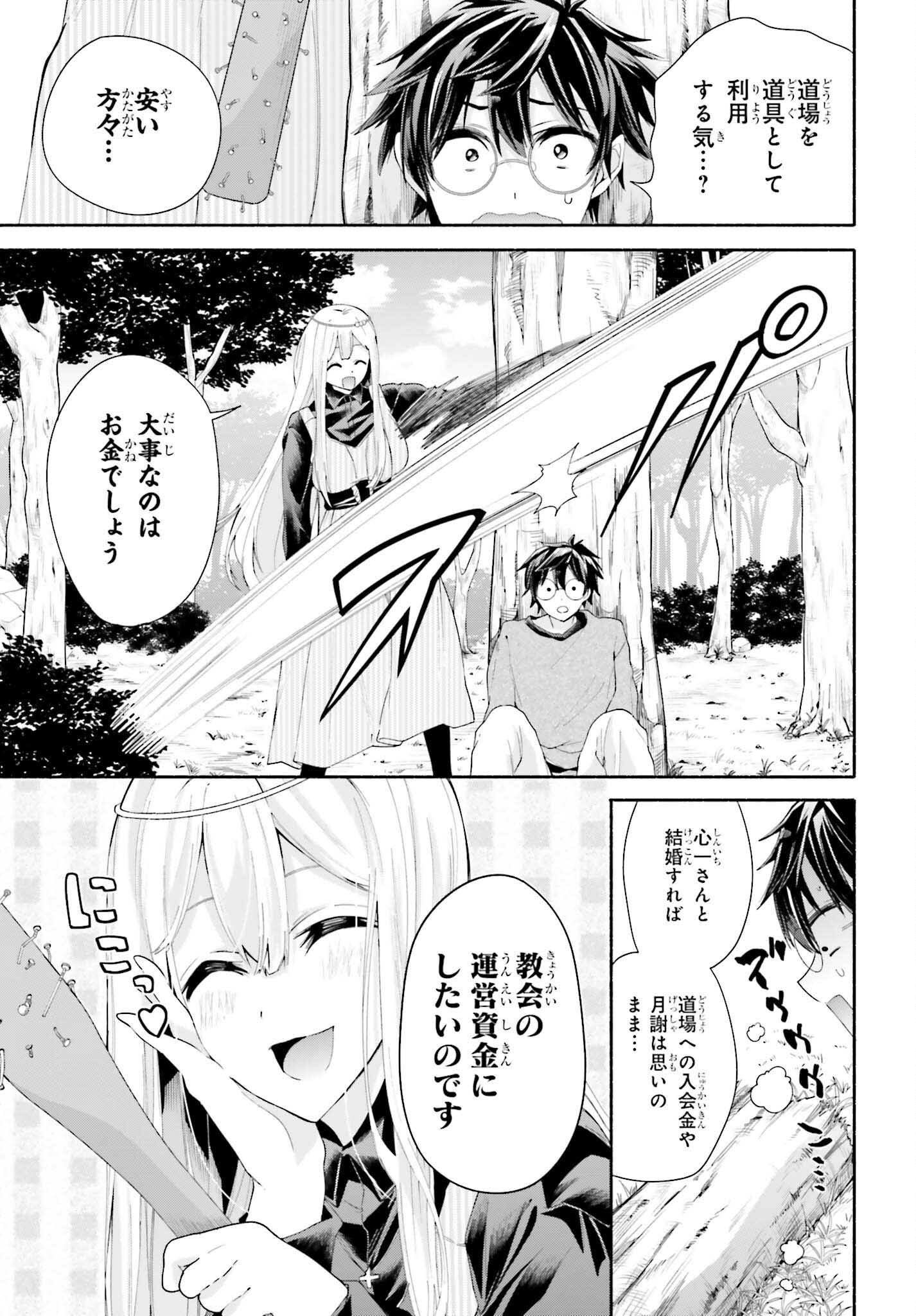 Tenka Musou no Otome-tachi ga Ore no Kodane wo Ubaiatteimasu!!!!! - Chapter 2 - Page 23