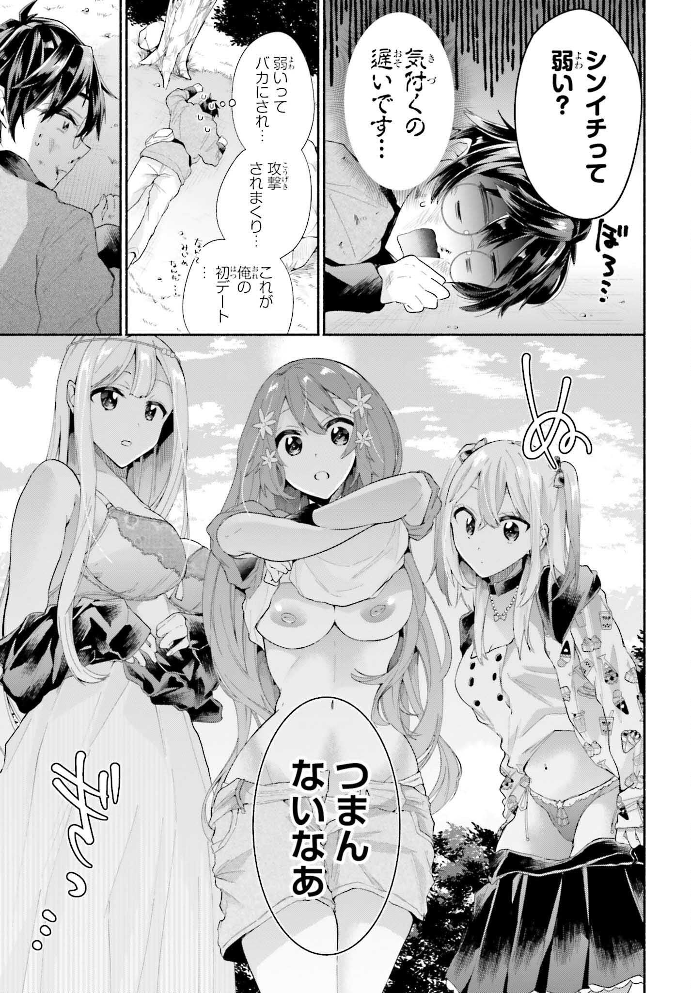 Tenka Musou no Otome-tachi ga Ore no Kodane wo Ubaiatteimasu!!!!! - Chapter 2 - Page 25