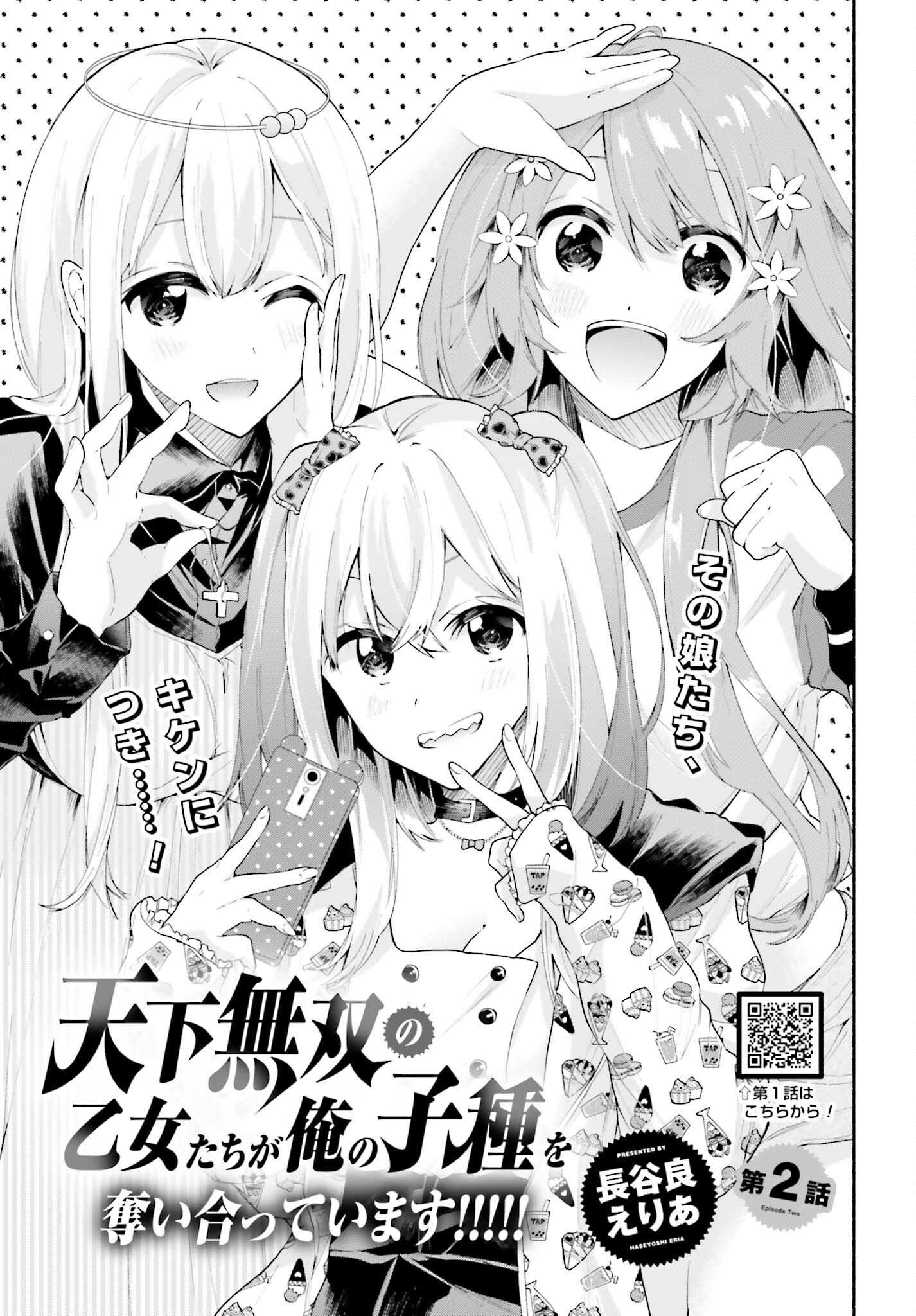 Tenka Musou no Otome-tachi ga Ore no Kodane wo Ubaiatteimasu!!!!! - Chapter 2 - Page 3