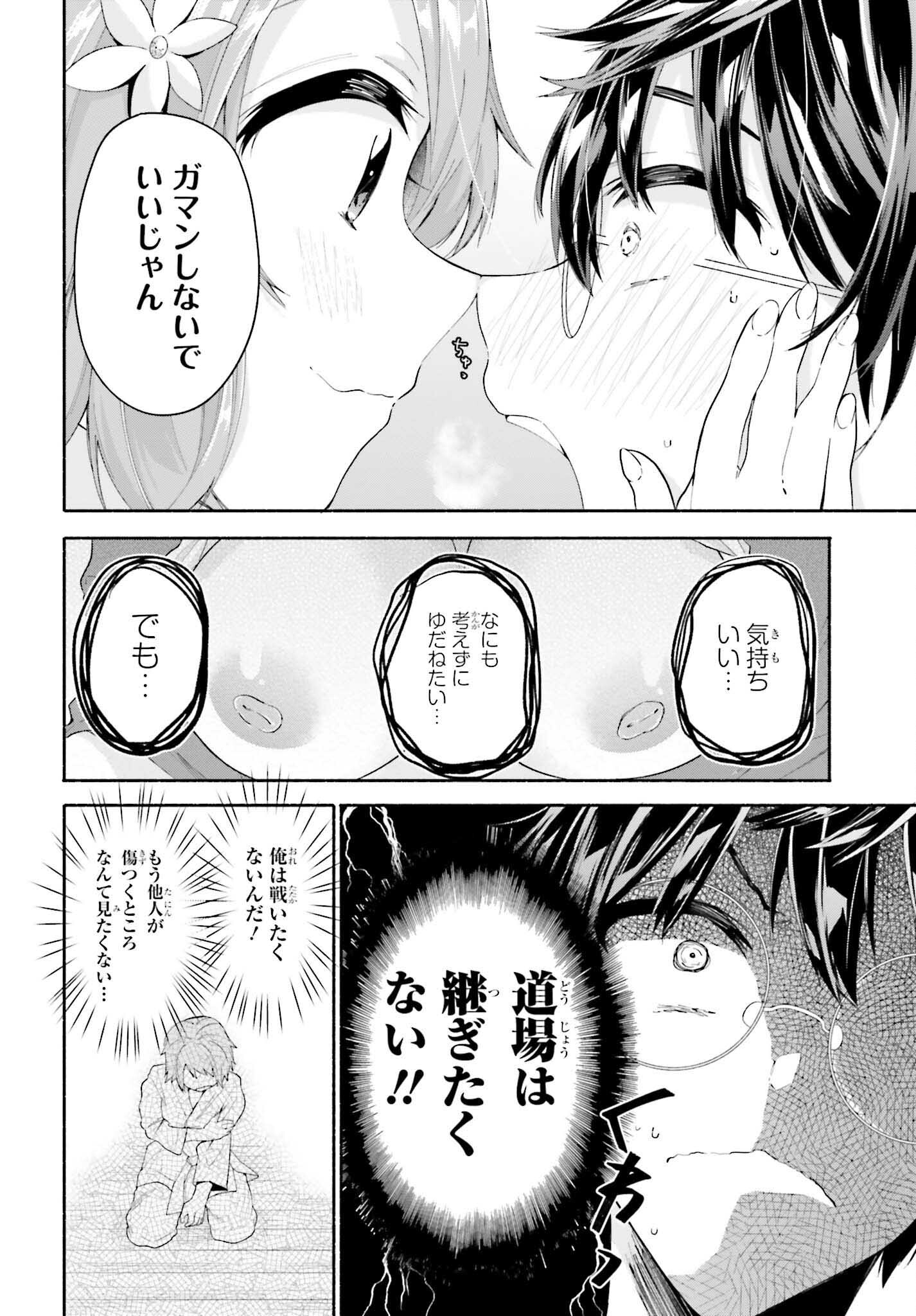 Tenka Musou no Otome-tachi ga Ore no Kodane wo Ubaiatteimasu!!!!! - Chapter 2 - Page 32