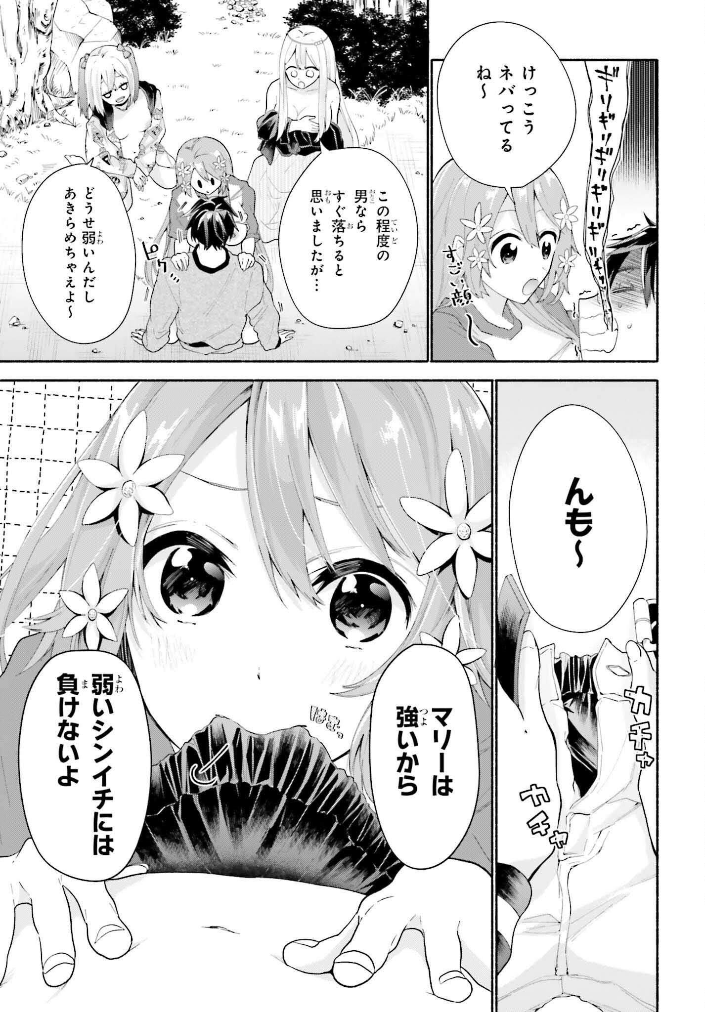 Tenka Musou no Otome-tachi ga Ore no Kodane wo Ubaiatteimasu!!!!! - Chapter 2 - Page 33
