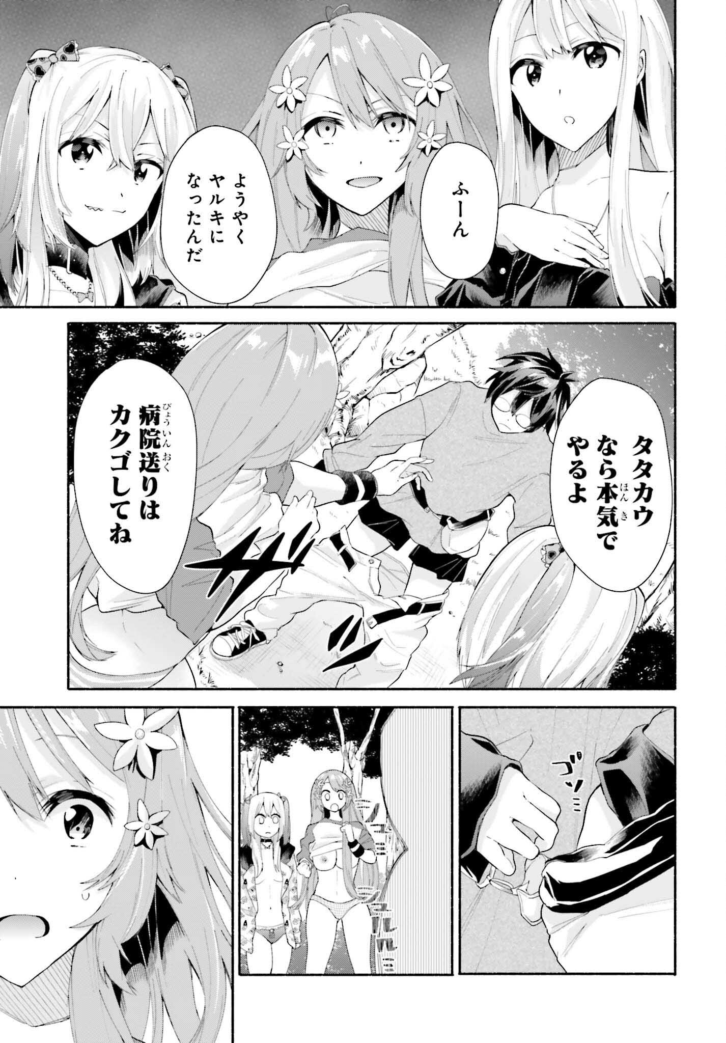 Tenka Musou no Otome-tachi ga Ore no Kodane wo Ubaiatteimasu!!!!! - Chapter 2 - Page 35