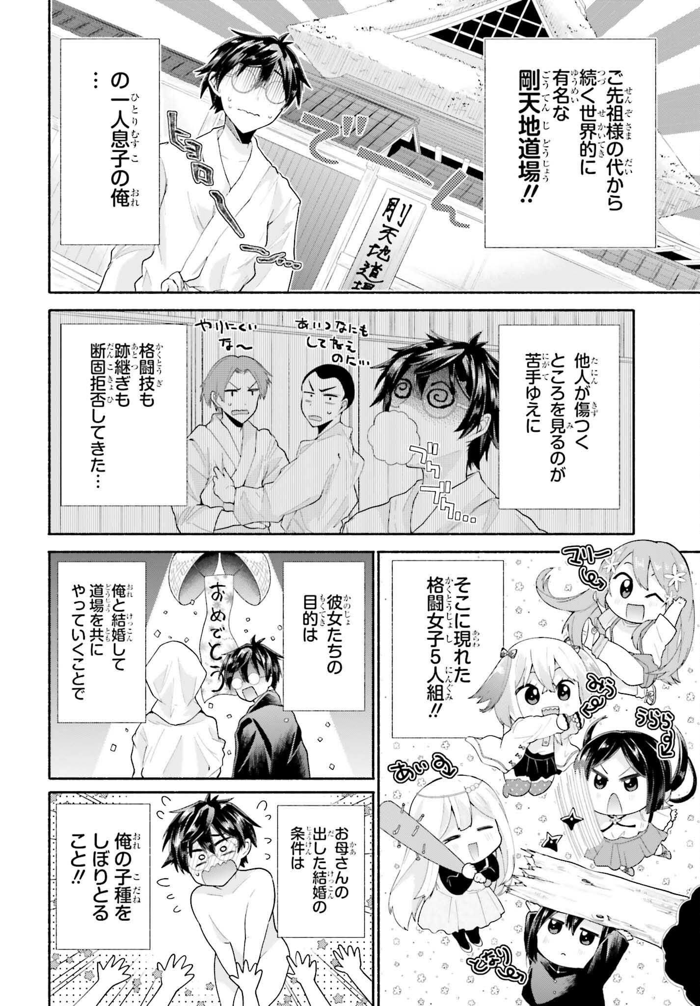Tenka Musou no Otome-tachi ga Ore no Kodane wo Ubaiatteimasu!!!!! - Chapter 2 - Page 4