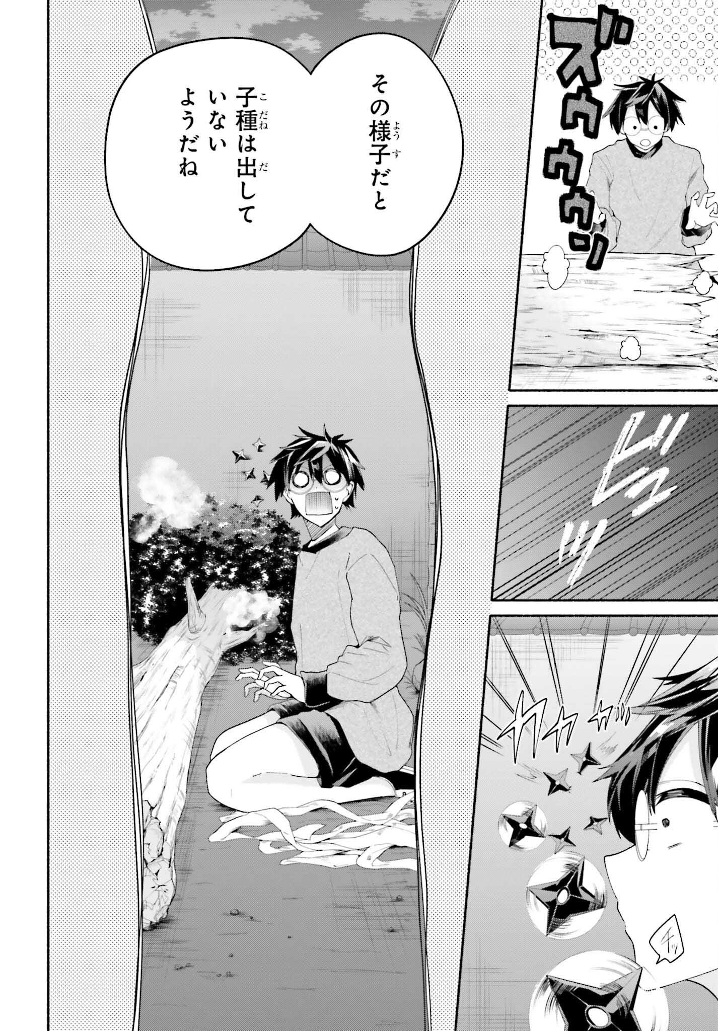 Tenka Musou no Otome-tachi ga Ore no Kodane wo Ubaiatteimasu!!!!! - Chapter 2 - Page 42