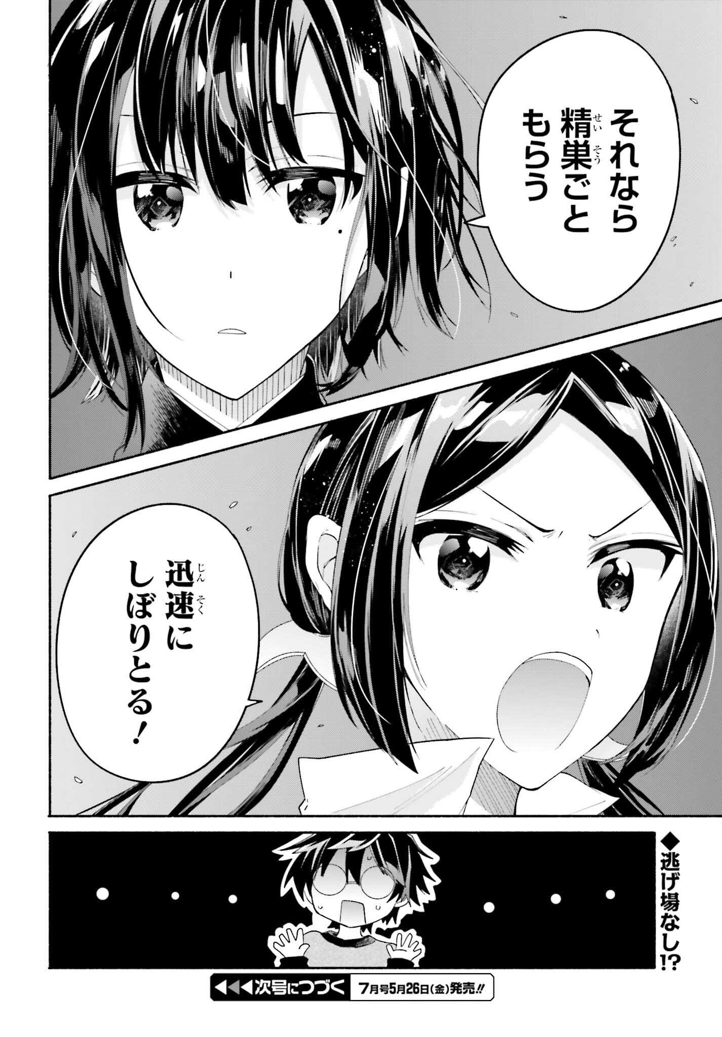 Tenka Musou no Otome-tachi ga Ore no Kodane wo Ubaiatteimasu!!!!! - Chapter 2 - Page 44