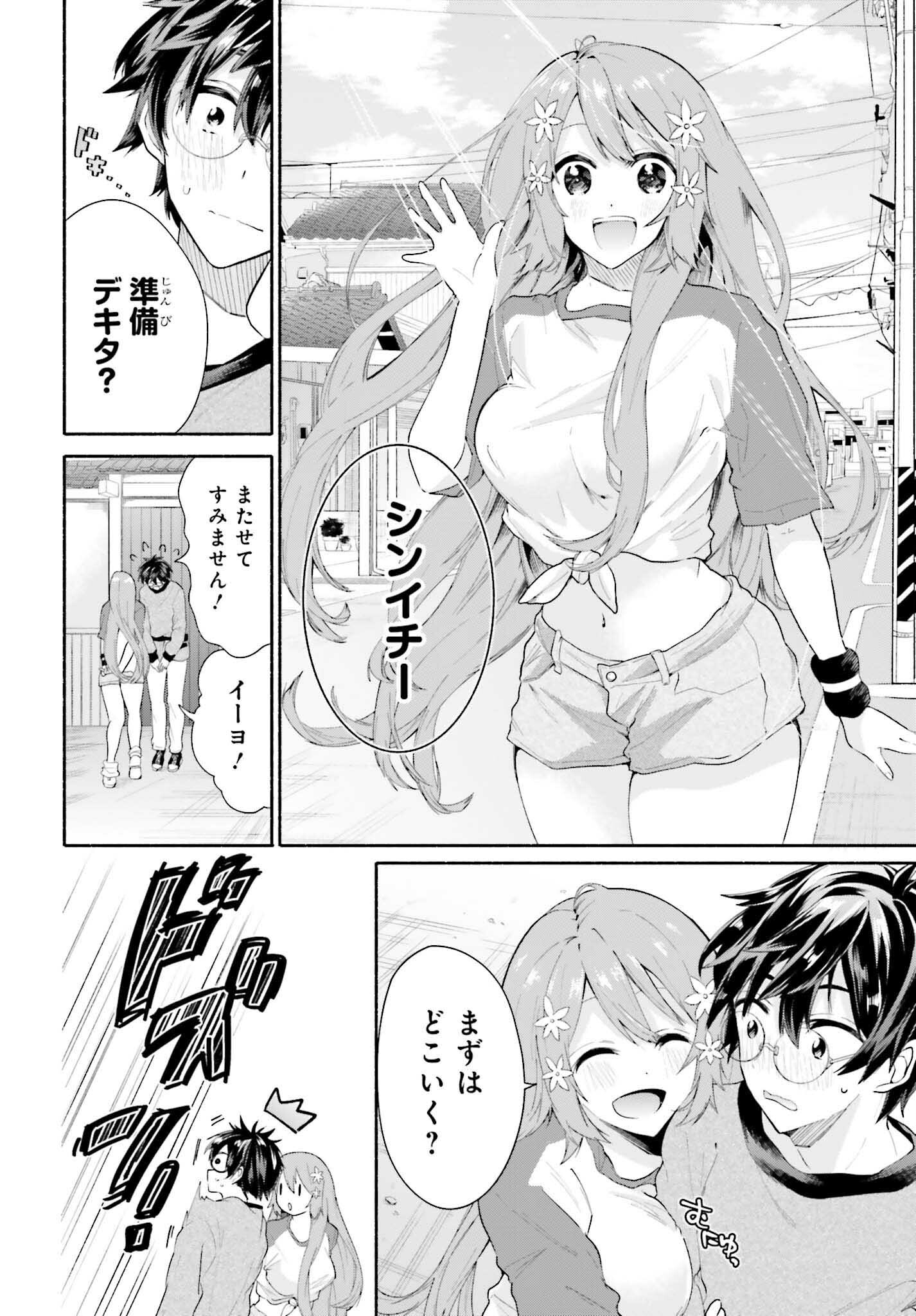 Tenka Musou no Otome-tachi ga Ore no Kodane wo Ubaiatteimasu!!!!! - Chapter 2 - Page 6