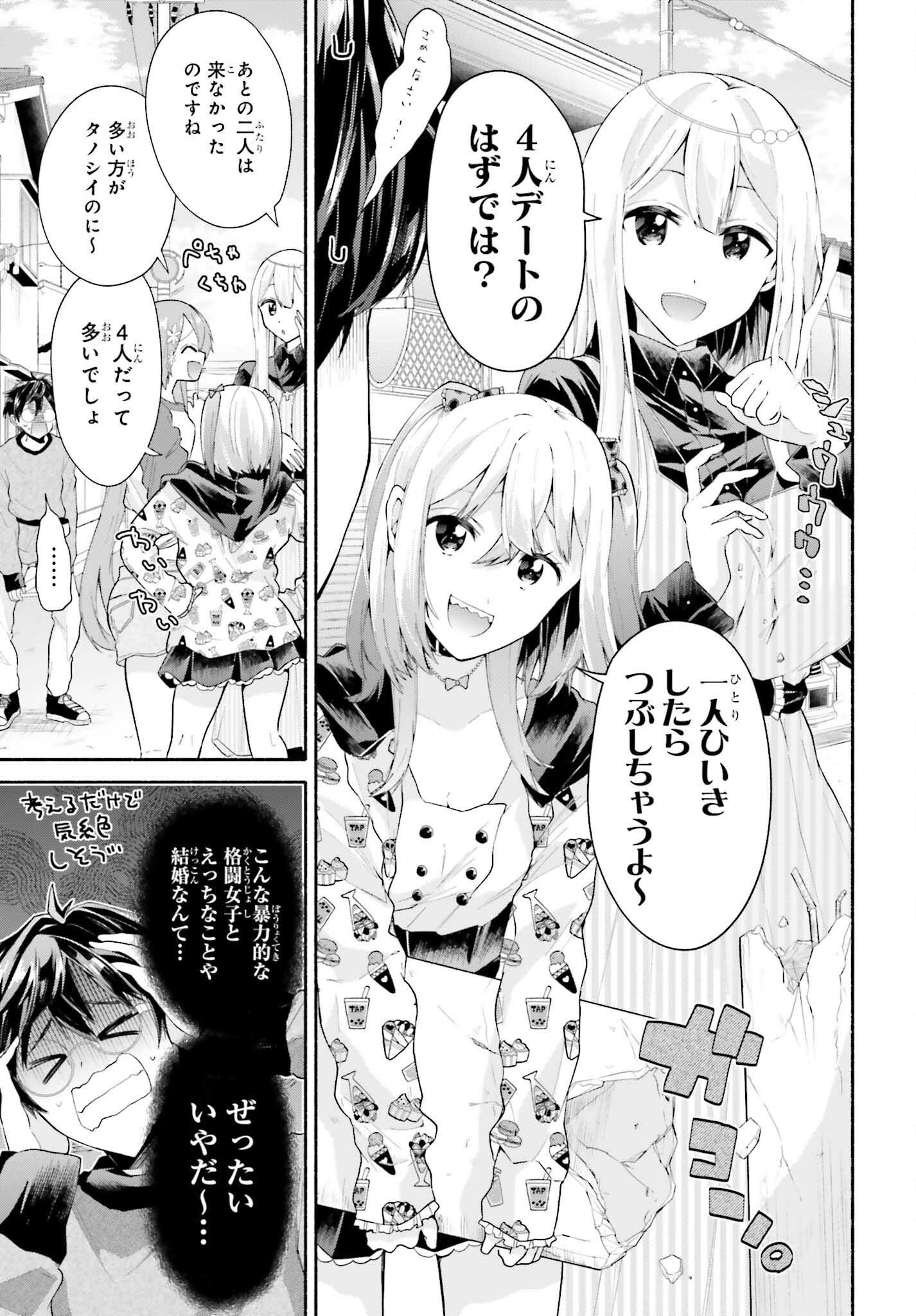 Tenka Musou no Otome-tachi ga Ore no Kodane wo Ubaiatteimasu!!!!! - Chapter 2 - Page 7