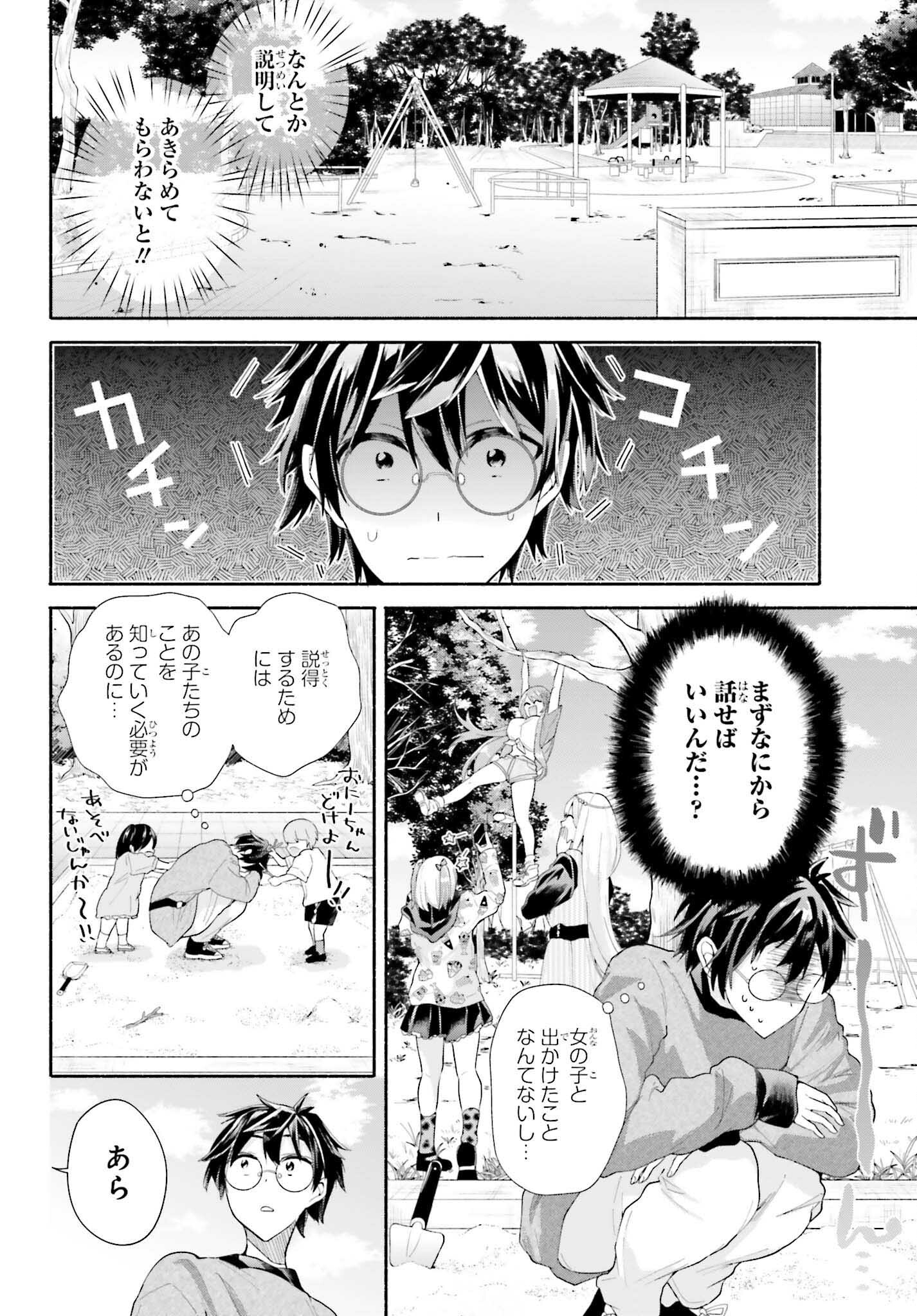 Tenka Musou no Otome-tachi ga Ore no Kodane wo Ubaiatteimasu!!!!! - Chapter 2 - Page 8