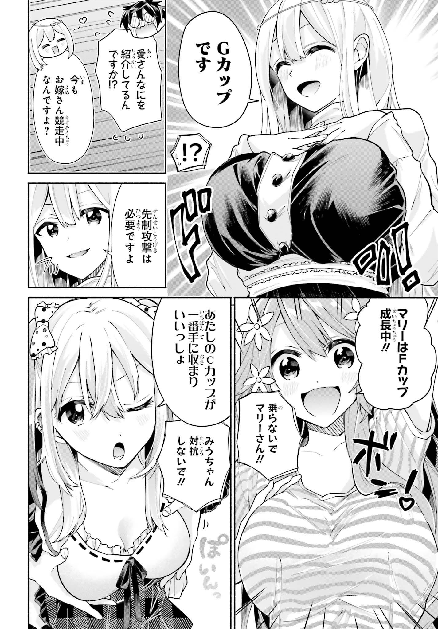 Tenka Musou no Otome-tachi ga Ore no Kodane wo Ubaiatteimasu!!!!! - Chapter 4.5 - Page 2