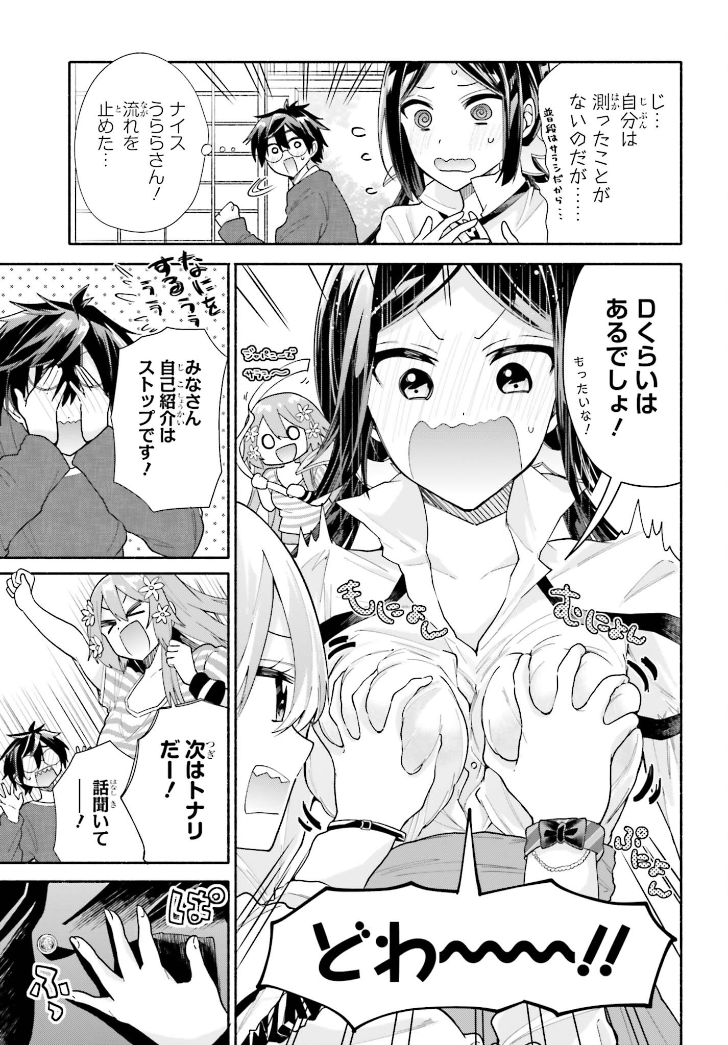 Tenka Musou no Otome-tachi ga Ore no Kodane wo Ubaiatteimasu!!!!! - Chapter 4.5 - Page 3