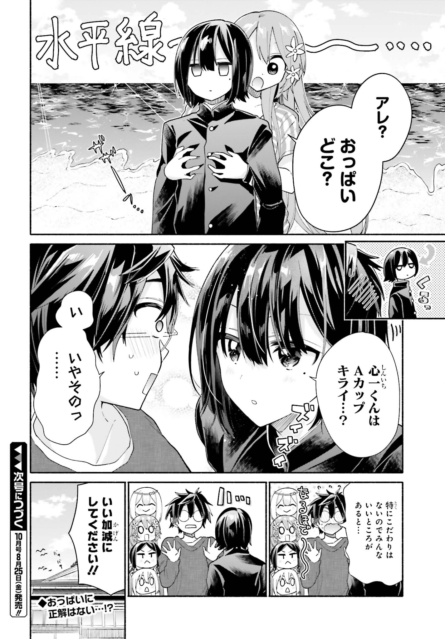Tenka Musou no Otome-tachi ga Ore no Kodane wo Ubaiatteimasu!!!!! - Chapter 4.5 - Page 4