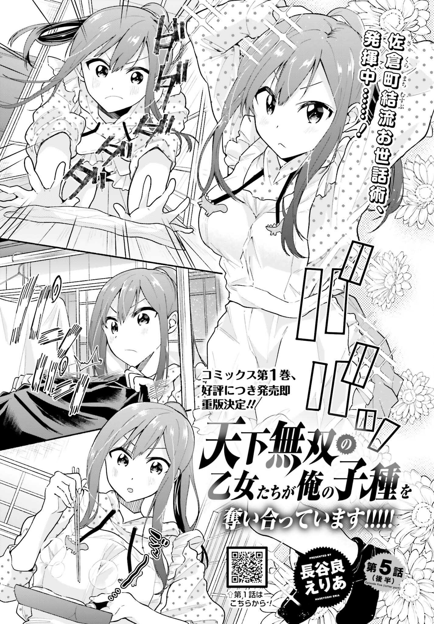 Tenka Musou no Otome-tachi ga Ore no Kodane wo Ubaiatteimasu!!!!! - Chapter 5.2 - Page 1
