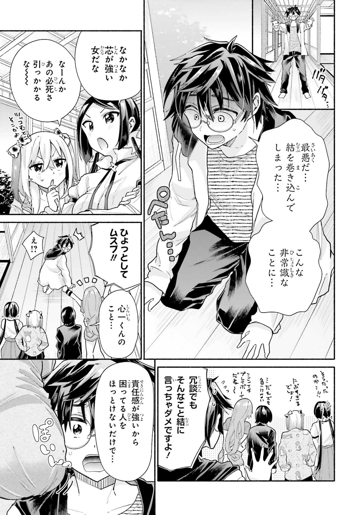 Tenka Musou no Otome-tachi ga Ore no Kodane wo Ubaiatteimasu!!!!! - Chapter 5.2 - Page 11