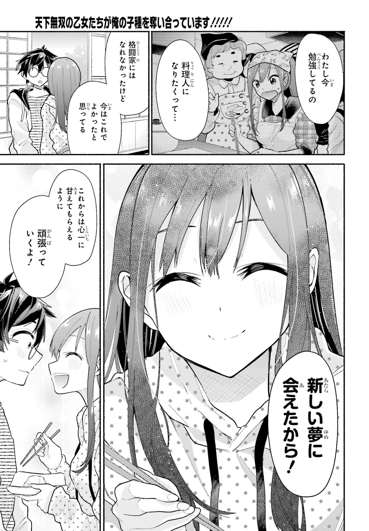 Tenka Musou no Otome-tachi ga Ore no Kodane wo Ubaiatteimasu!!!!! - Chapter 5.2 - Page 3