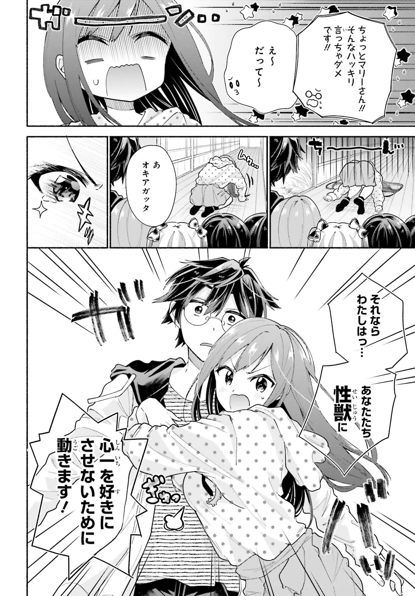Tenka Musou no Otome-tachi ga Ore no Kodane wo Ubaiatteimasu!!!!! - Chapter 5.2 - Page 6