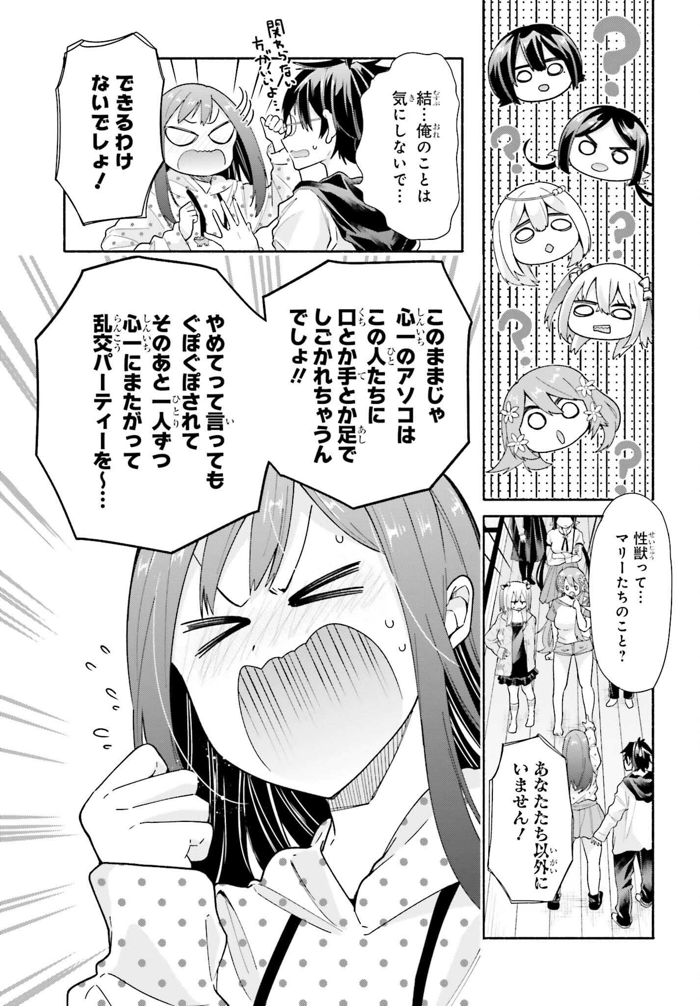 Tenka Musou no Otome-tachi ga Ore no Kodane wo Ubaiatteimasu!!!!! - Chapter 5.2 - Page 7