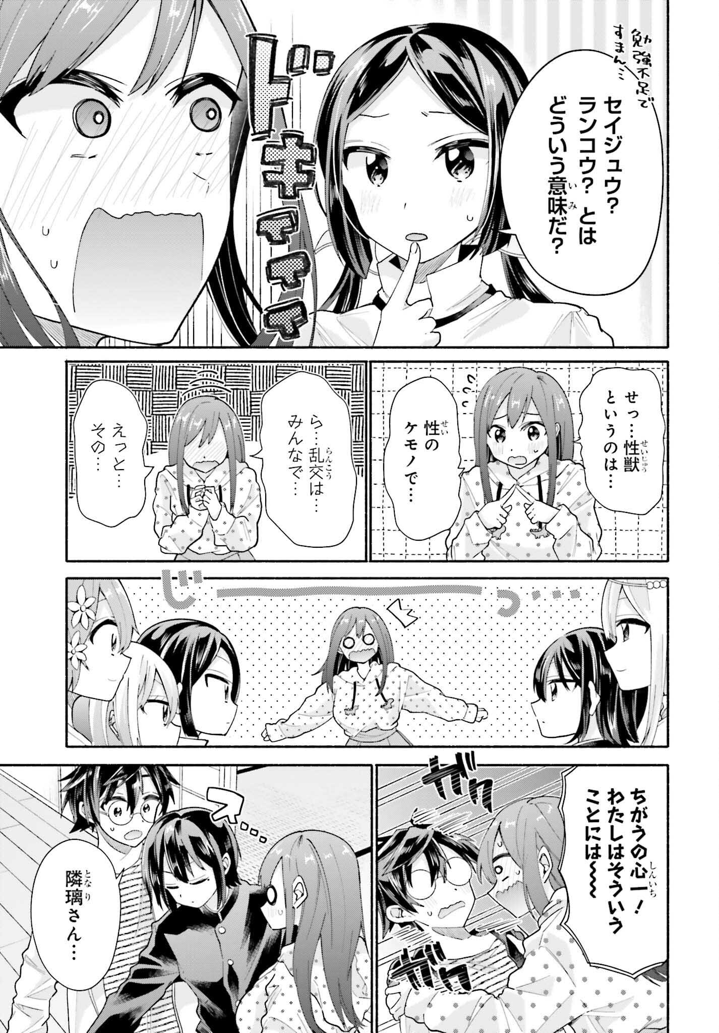 Tenka Musou no Otome-tachi ga Ore no Kodane wo Ubaiatteimasu!!!!! - Chapter 5.2 - Page 9