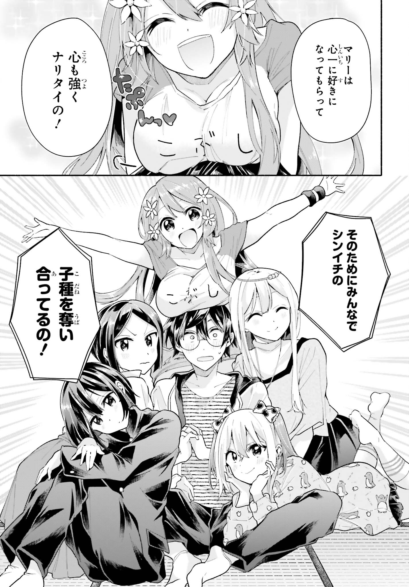 Tenka Musou no Otome-tachi ga Ore no Kodane wo Ubaiatteimasu!!!!! - Chapter 5 - Page 10
