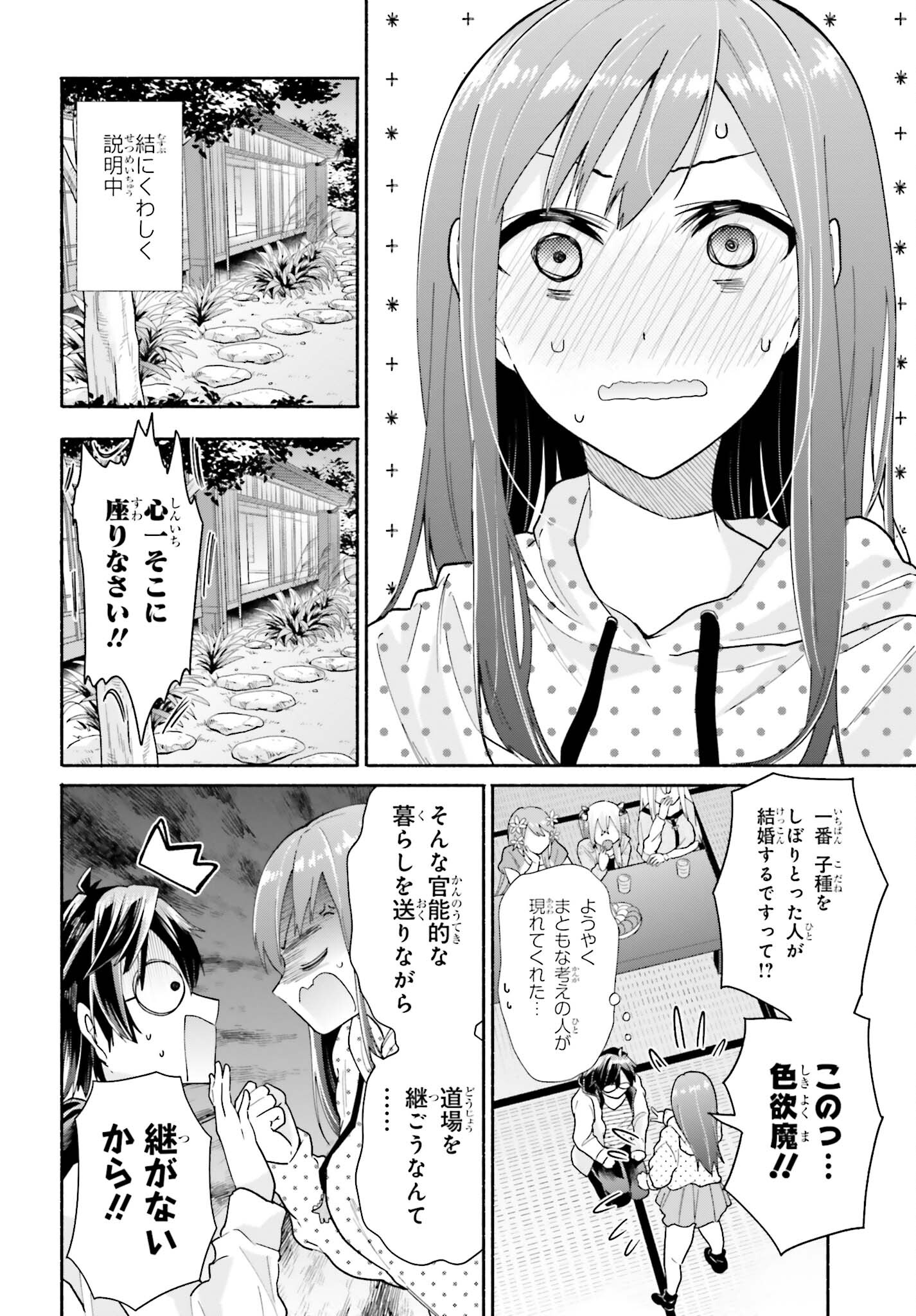 Tenka Musou no Otome-tachi ga Ore no Kodane wo Ubaiatteimasu!!!!! - Chapter 5 - Page 11