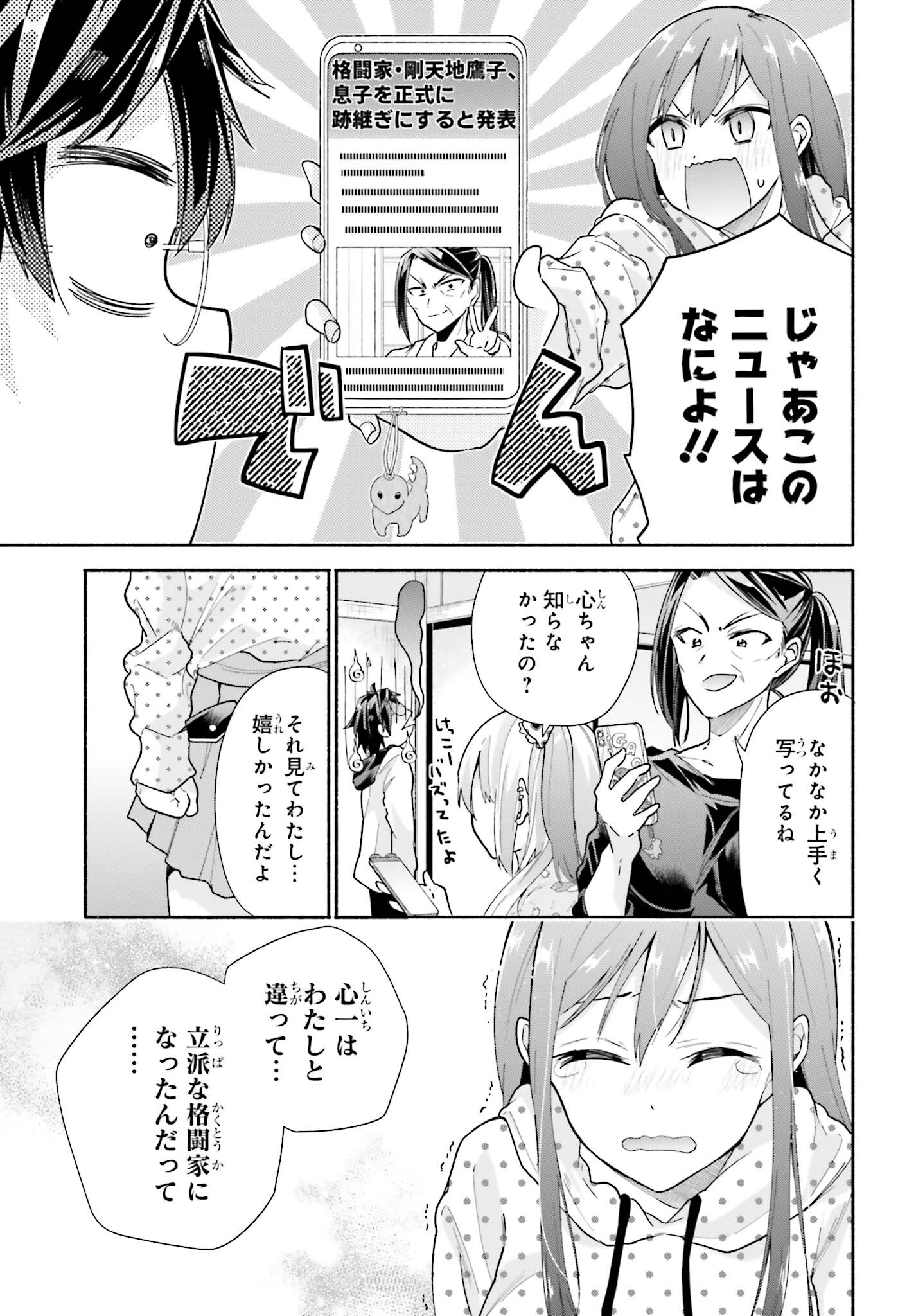 Tenka Musou no Otome-tachi ga Ore no Kodane wo Ubaiatteimasu!!!!! - Chapter 5 - Page 12