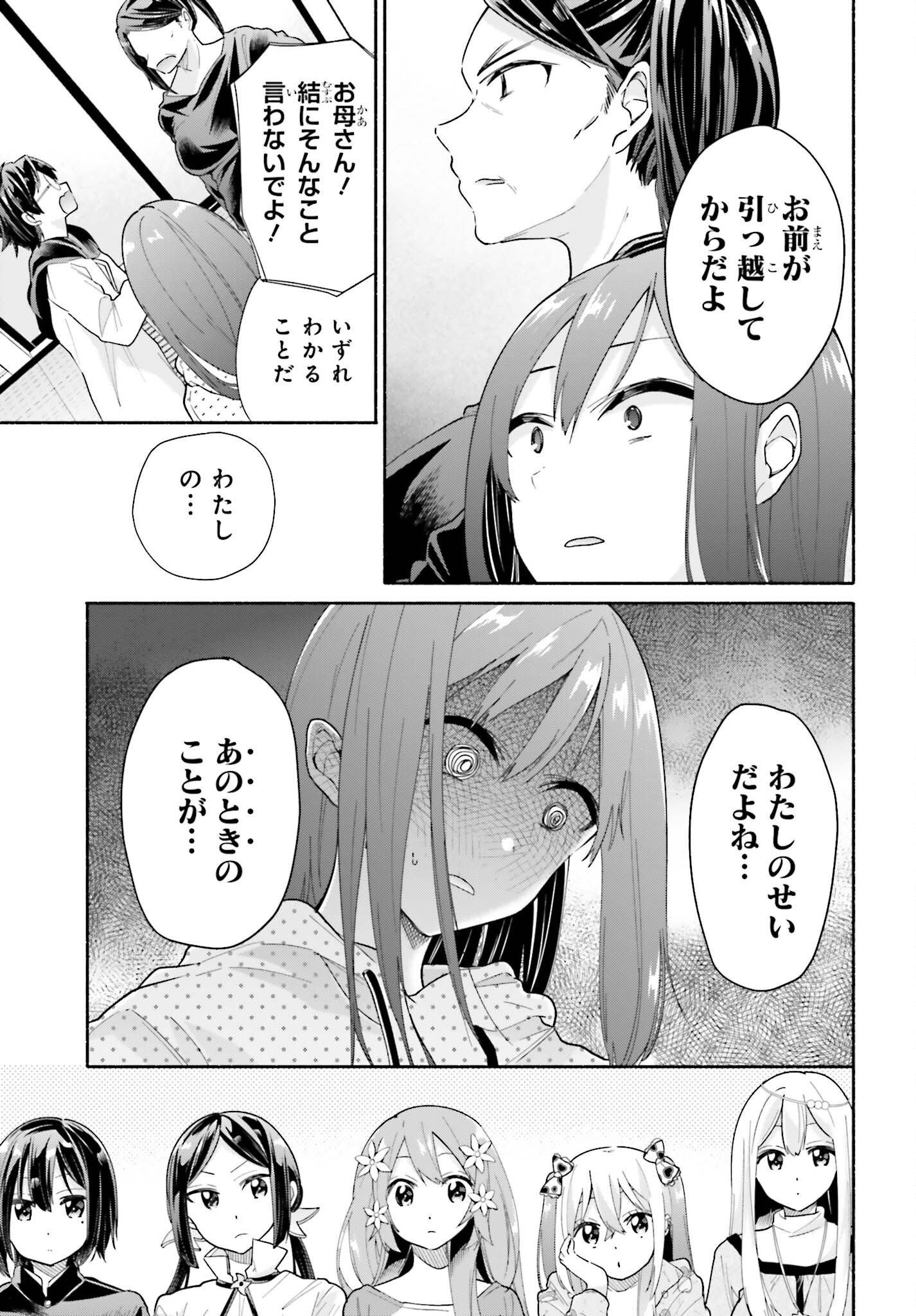 Tenka Musou no Otome-tachi ga Ore no Kodane wo Ubaiatteimasu!!!!! - Chapter 5 - Page 14