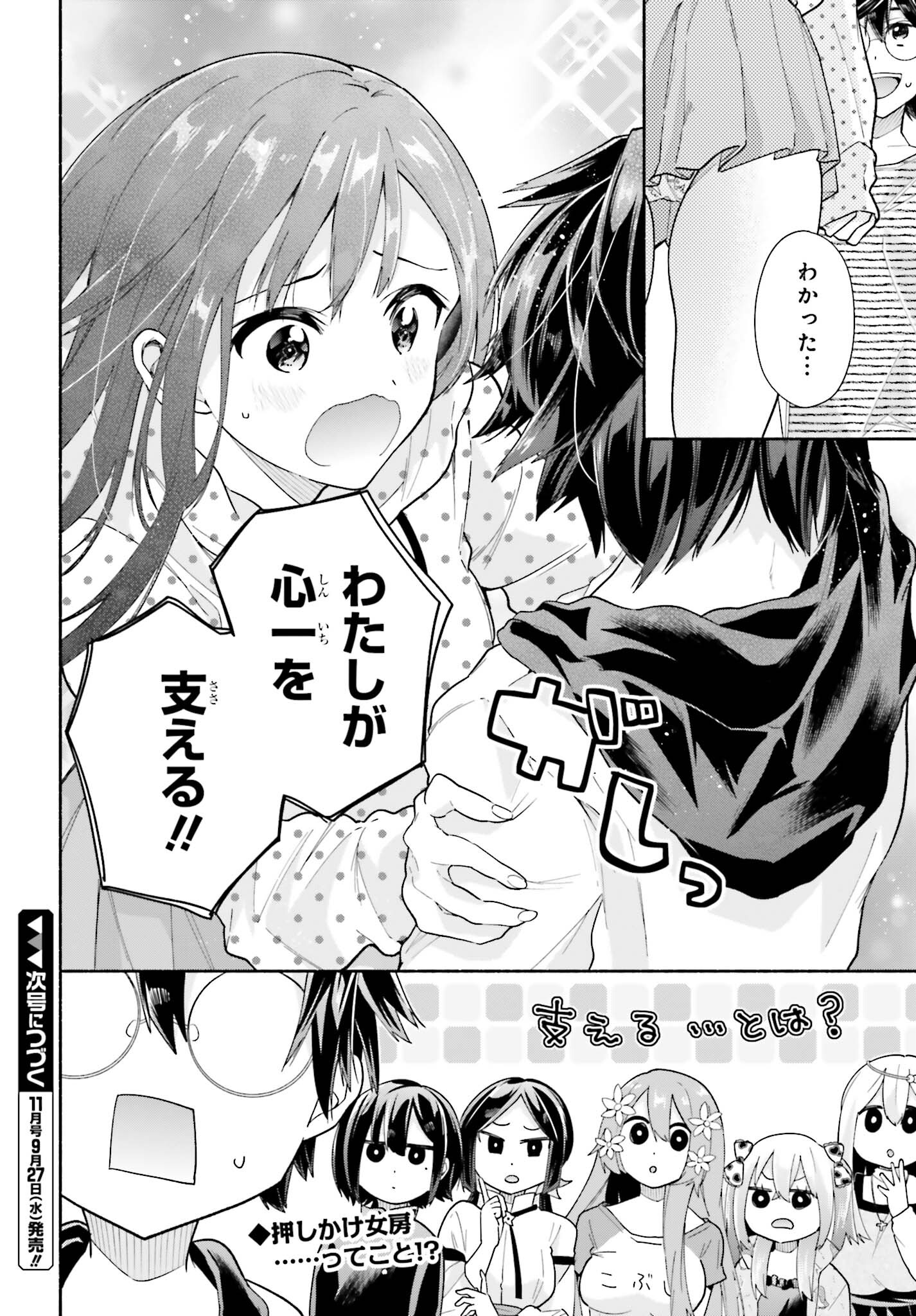 Tenka Musou no Otome-tachi ga Ore no Kodane wo Ubaiatteimasu!!!!! - Chapter 5 - Page 17