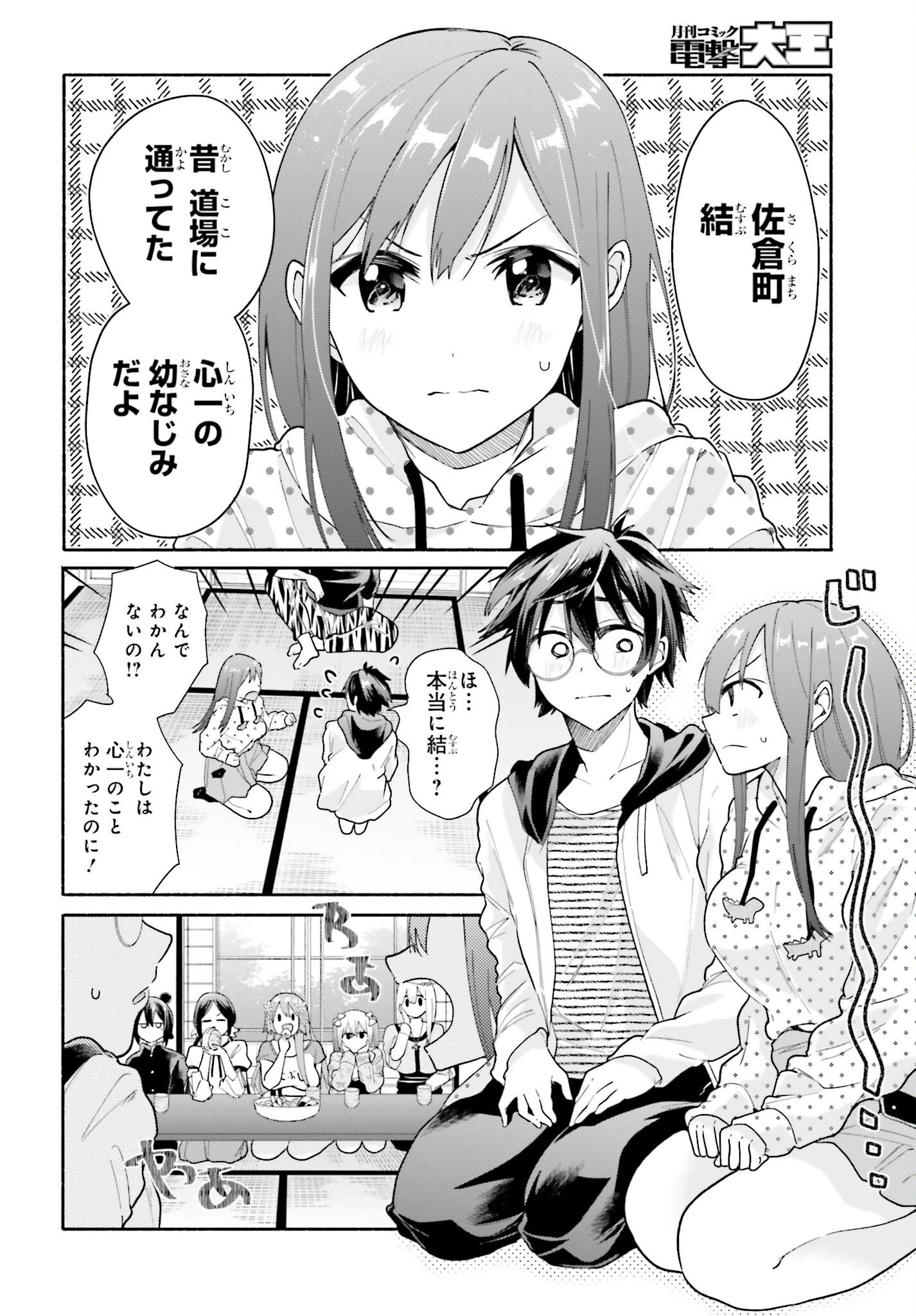 Tenka Musou no Otome-tachi ga Ore no Kodane wo Ubaiatteimasu!!!!! - Chapter 5 - Page 5