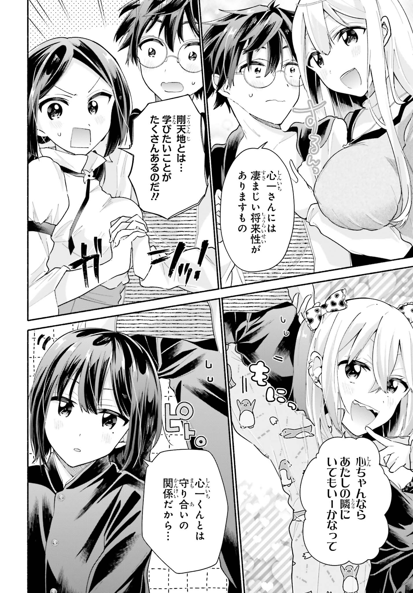 Tenka Musou no Otome-tachi ga Ore no Kodane wo Ubaiatteimasu!!!!! - Chapter 5 - Page 9